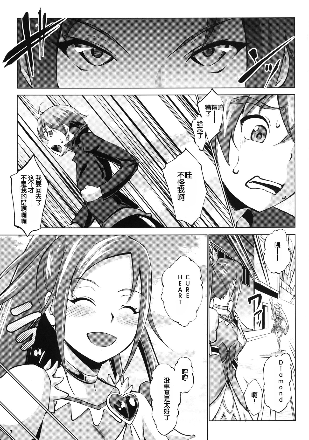 Iinari Diamond page 5 full