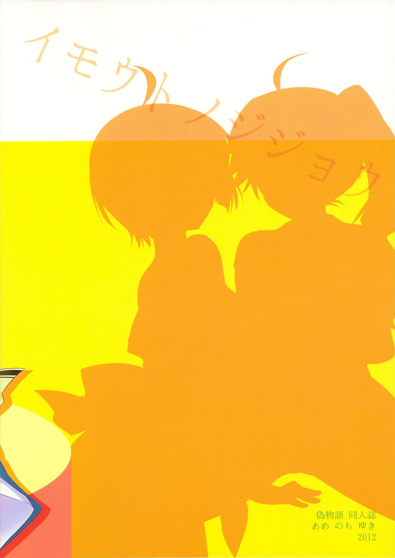 Imouto no Jijou page 3 full