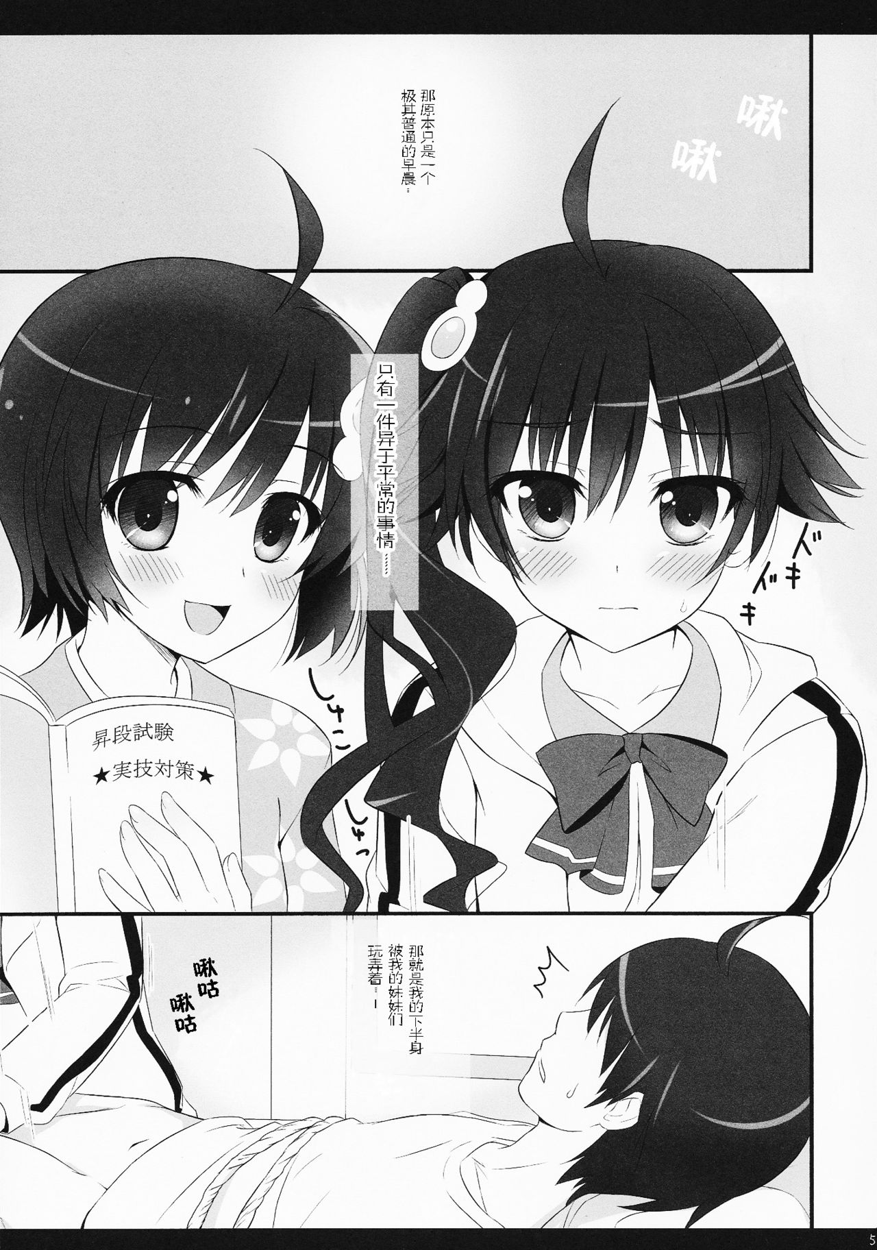 Imouto no Jijou page 6 full