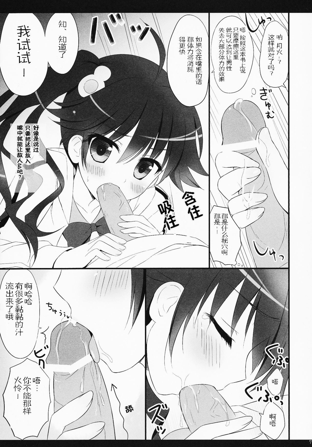 Imouto no Jijou page 8 full