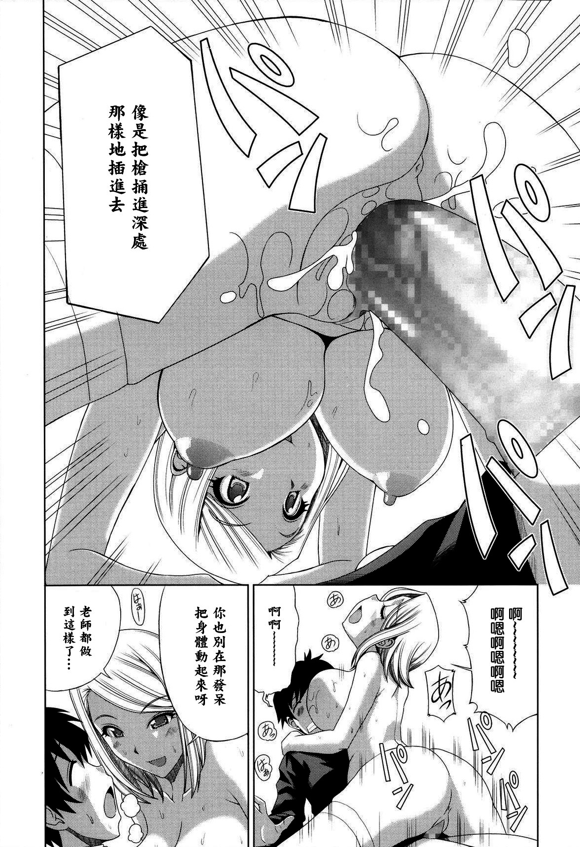 Nekketsu Kyoushi page 8 full