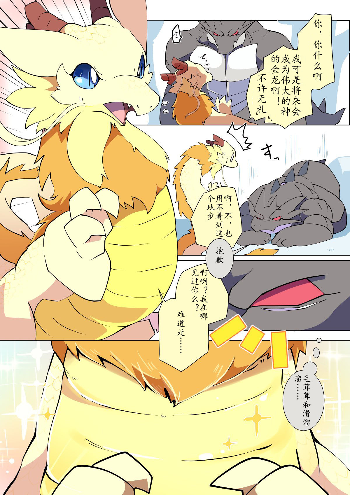 东美夏短篇集 | 金龙与银龙 page 2 full