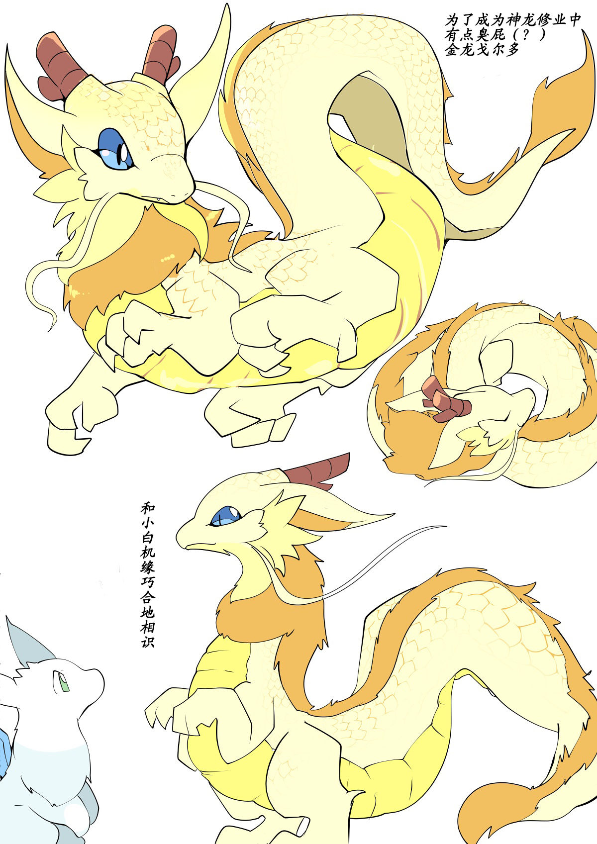 东美夏短篇集 | 金龙与银龙 page 8 full