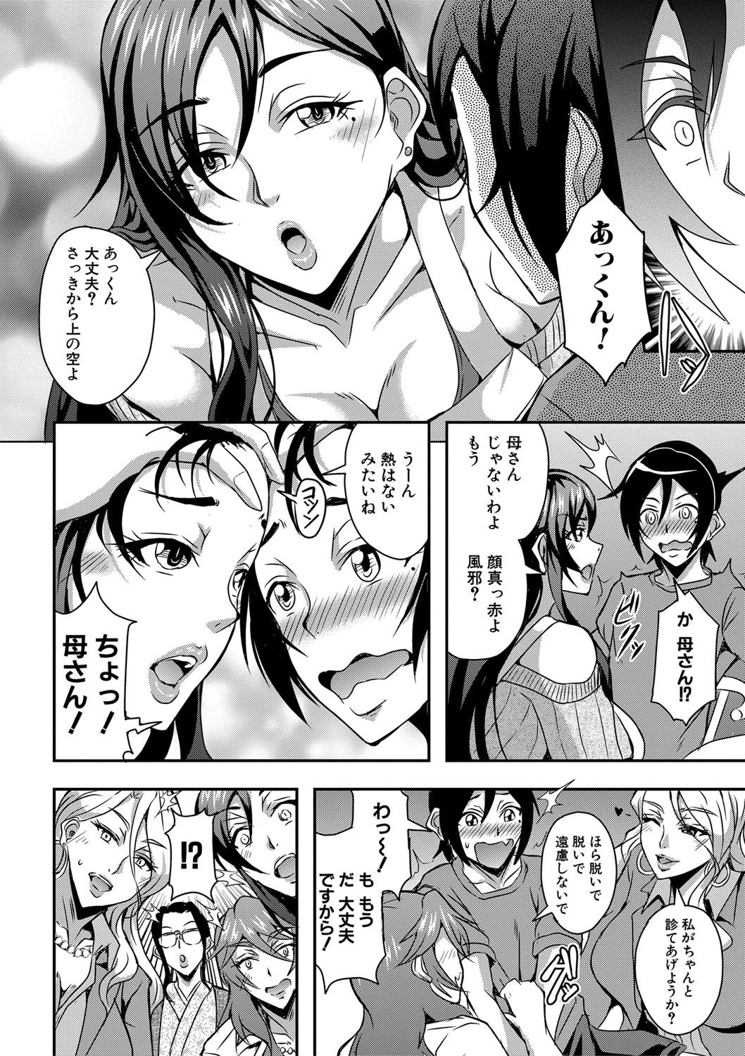Boku to succubus mamatachi to no haremu life Ch. 1-5 page 10 full