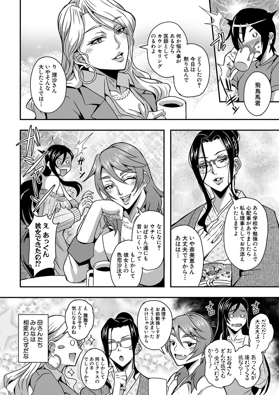 Boku to succubus mamatachi to no haremu life Ch. 1-5 page 8 full