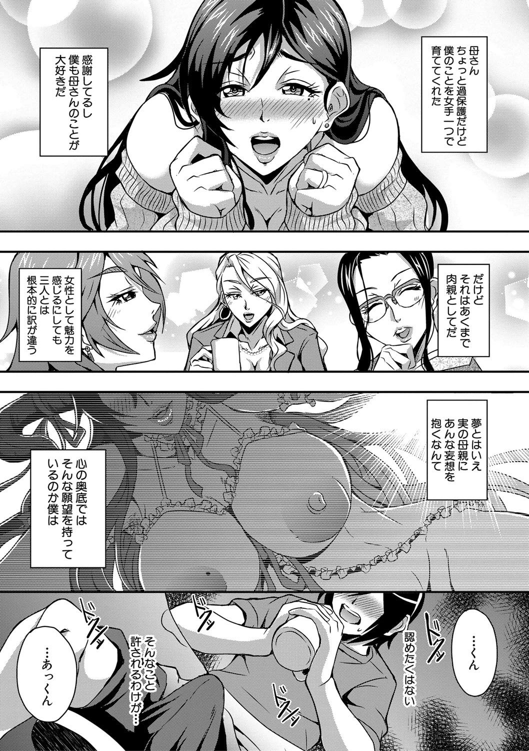 Boku to succubus mamatachi to no haremu life Ch. 1-5 page 9 full