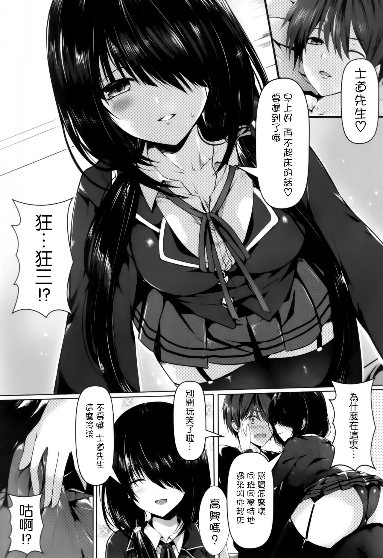 Shoujo Kyousou Koiuta page 5 full