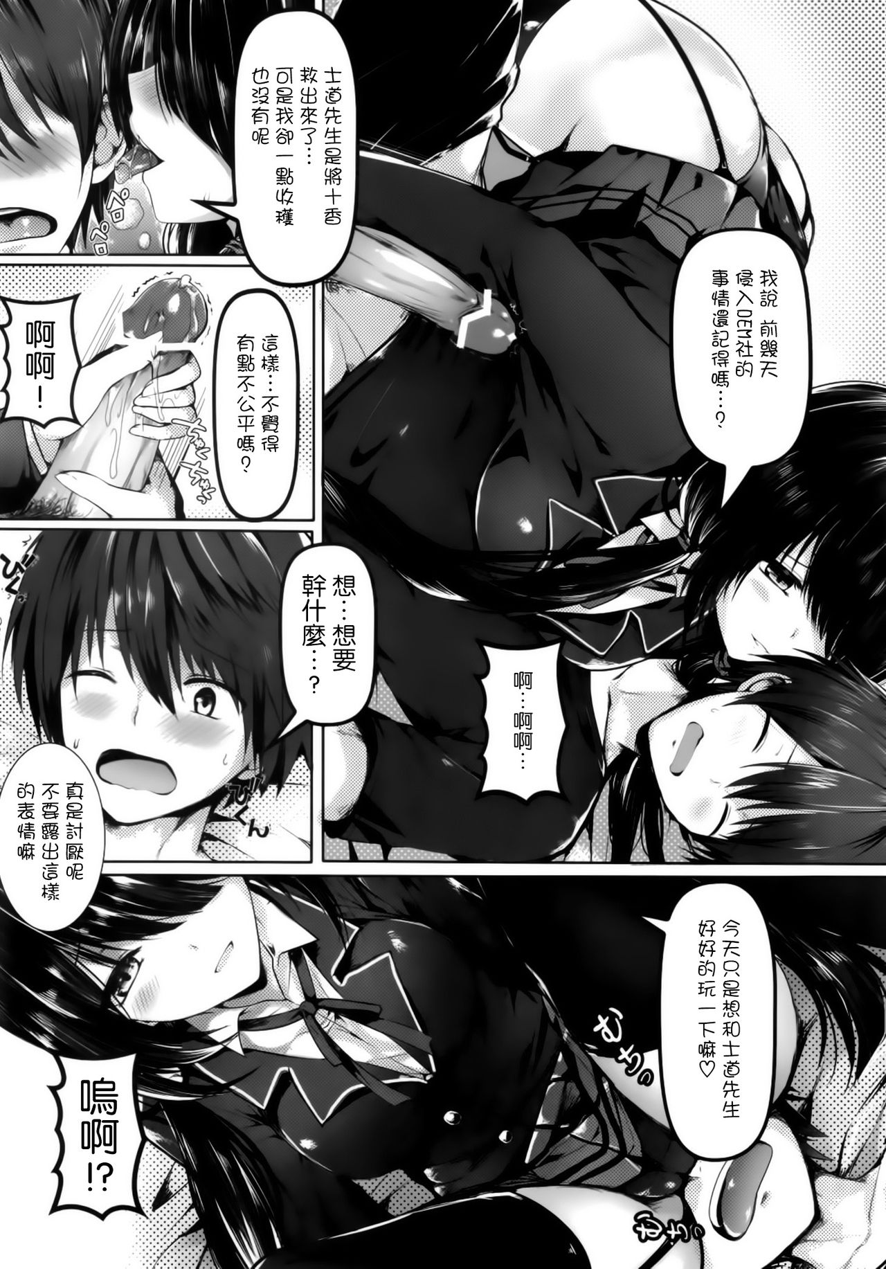 Shoujo Kyousou Koiuta page 6 full