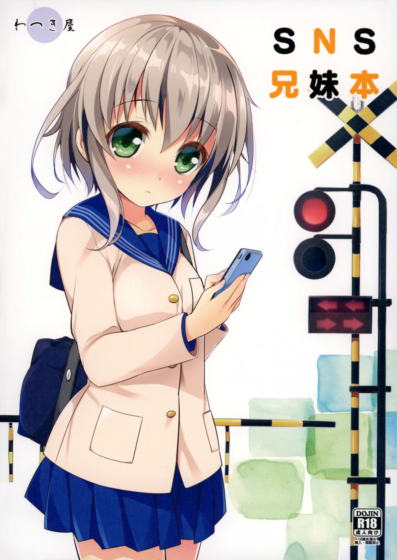 SNS Kyoudai Bon page 1 full