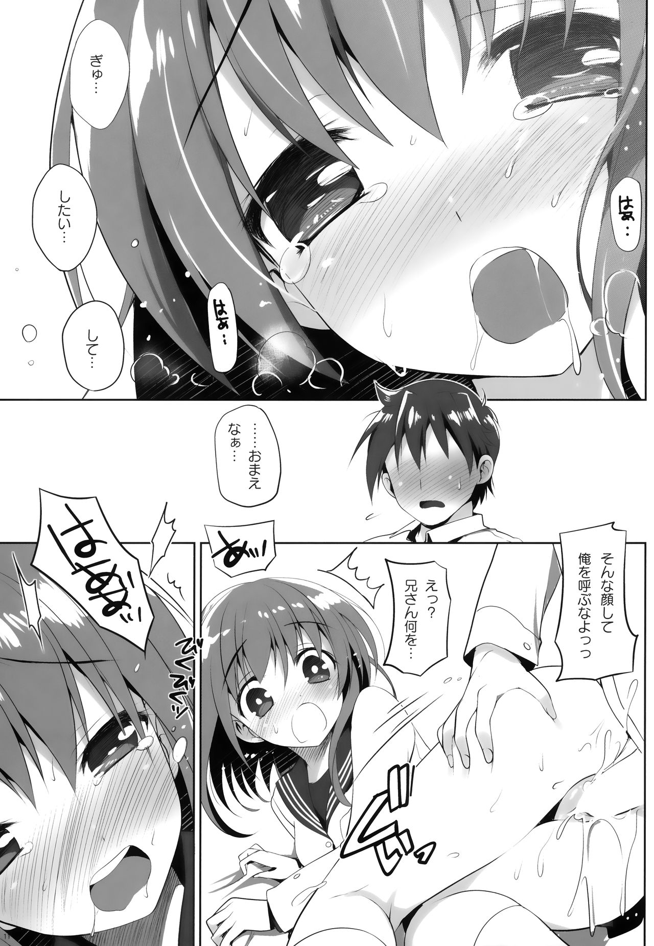 SNS Kyoudai Bon page 10 full