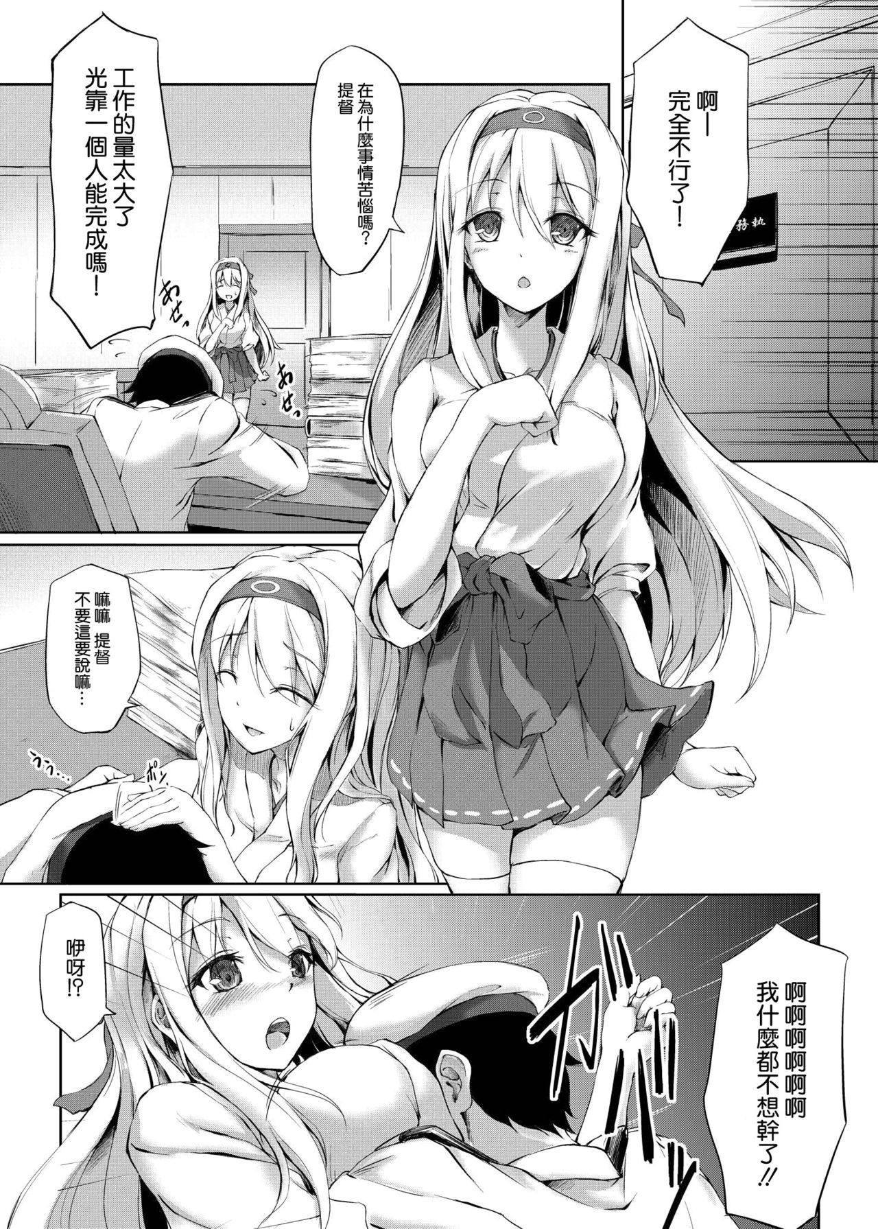 Otsukaresama desu, Teitoku page 3 full