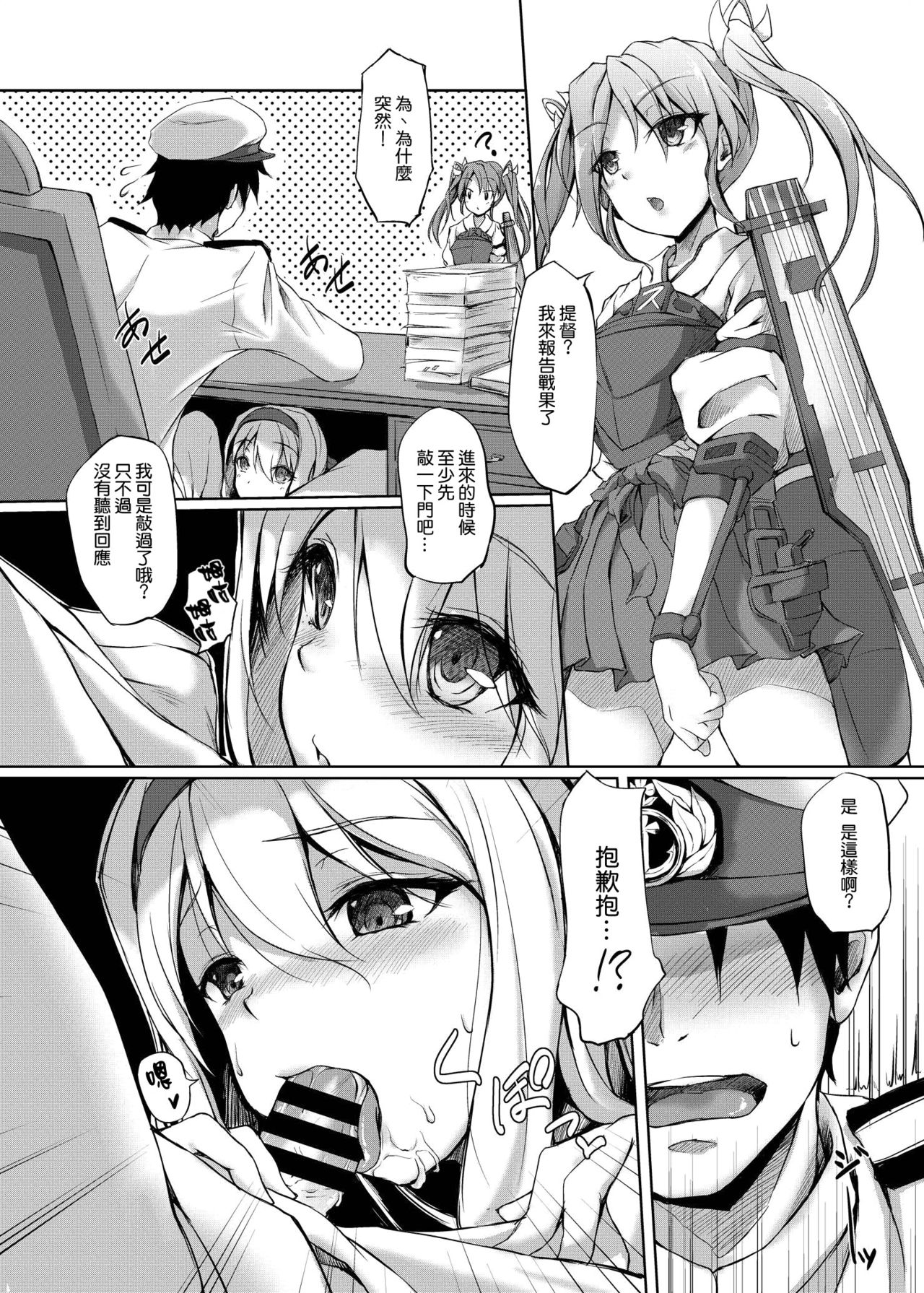 Otsukaresama desu, Teitoku page 7 full