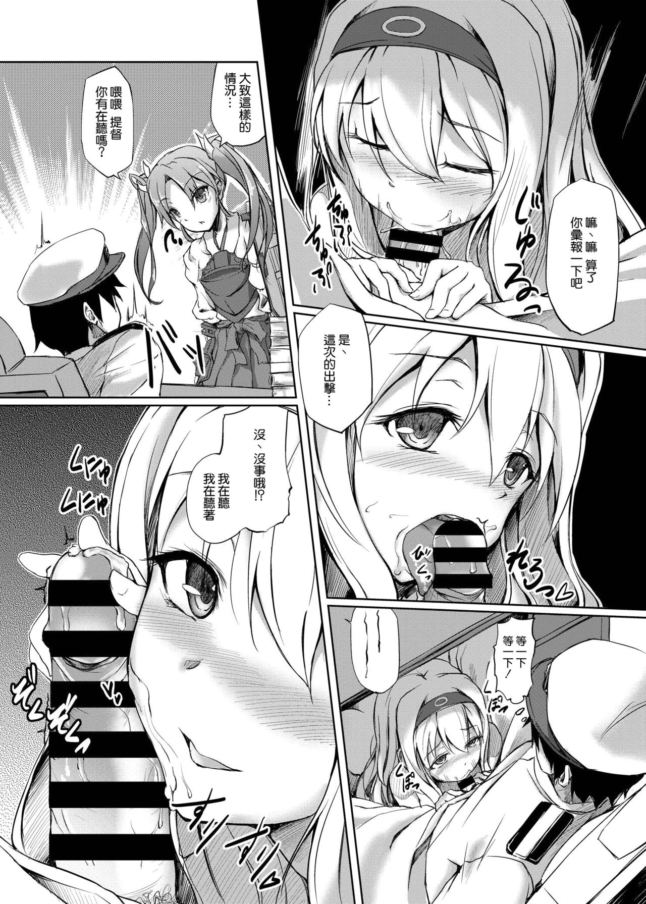 Otsukaresama desu, Teitoku page 8 full