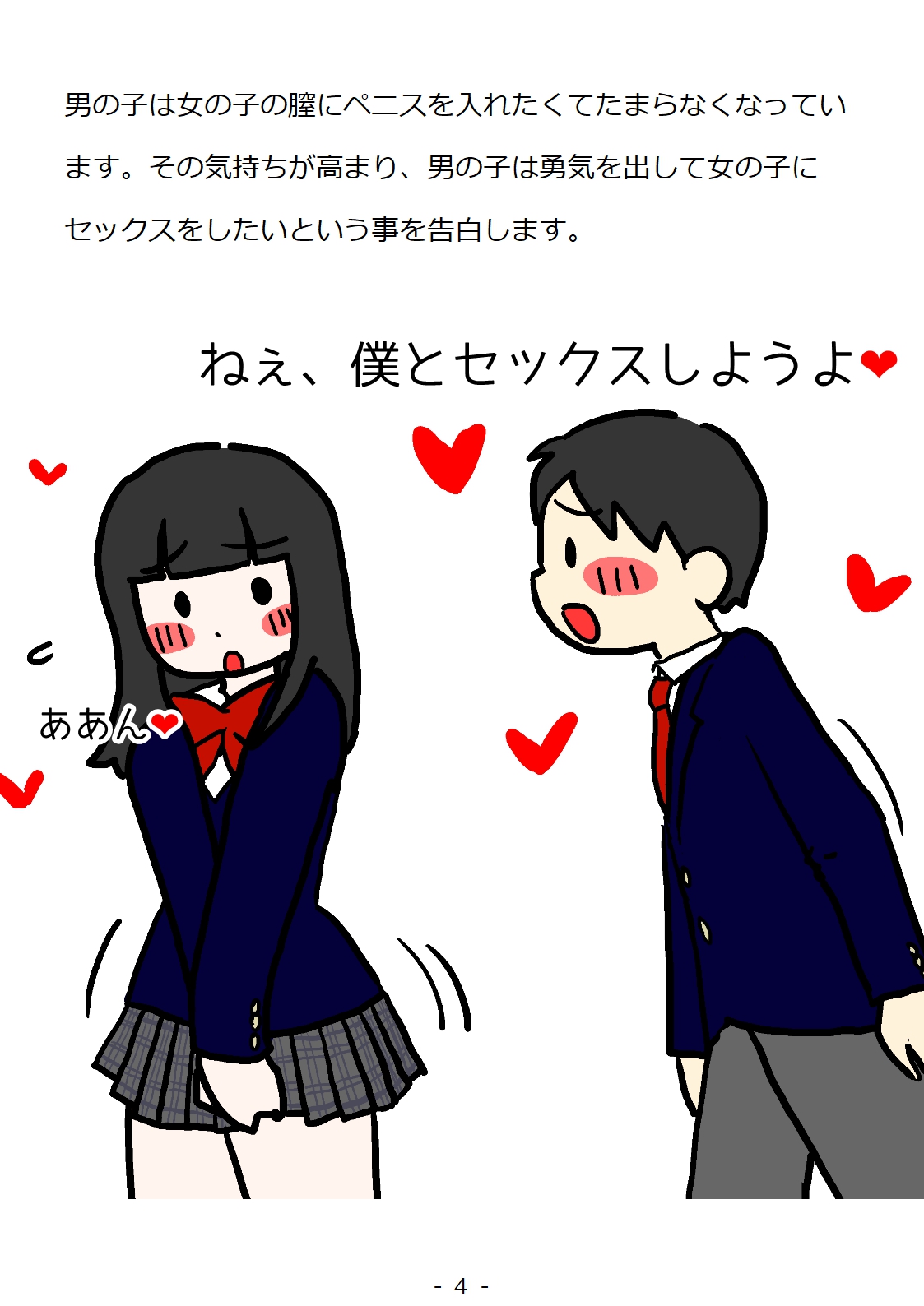 Shishunki no Otokonoko no Tame no Seikyouiku Doukyuusei no Onnanoko to Sex o Shite Aka-chan o Tsukuru Ohanashi page 4 full