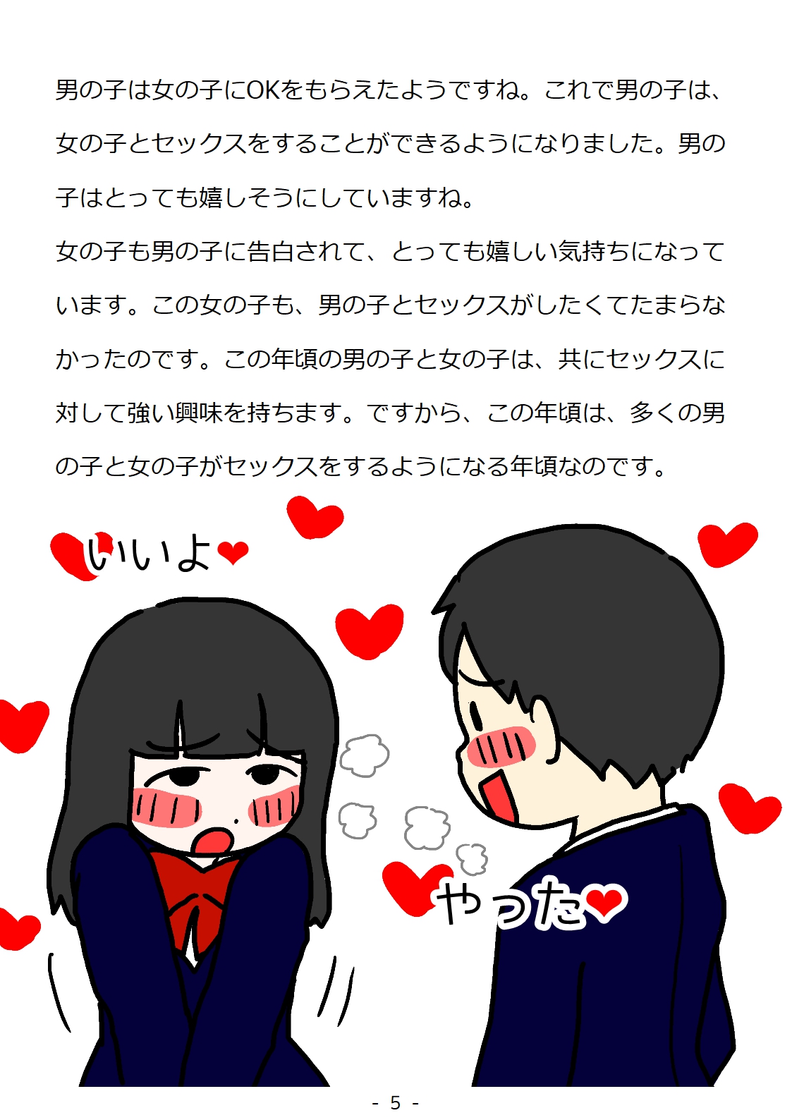 Shishunki no Otokonoko no Tame no Seikyouiku Doukyuusei no Onnanoko to Sex o Shite Aka-chan o Tsukuru Ohanashi page 5 full