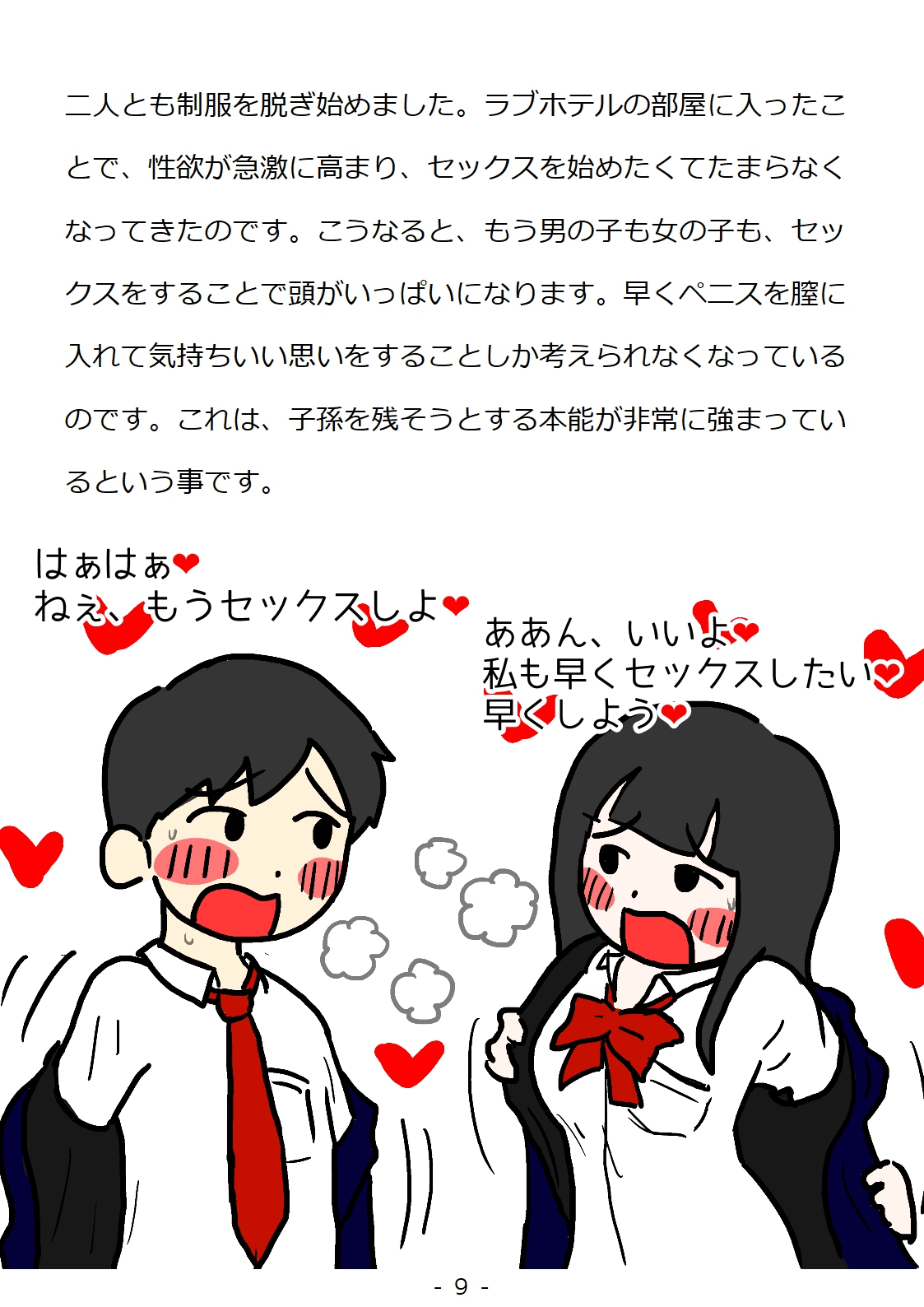 Shishunki no Otokonoko no Tame no Seikyouiku Doukyuusei no Onnanoko to Sex o Shite Aka-chan o Tsukuru Ohanashi page 9 full