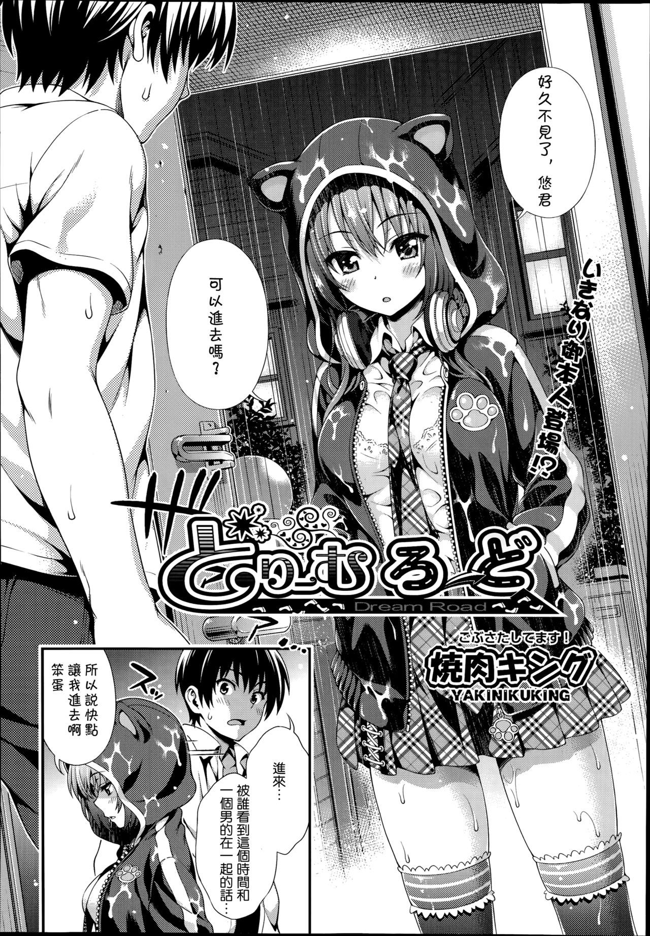 Dream Road page 3 full