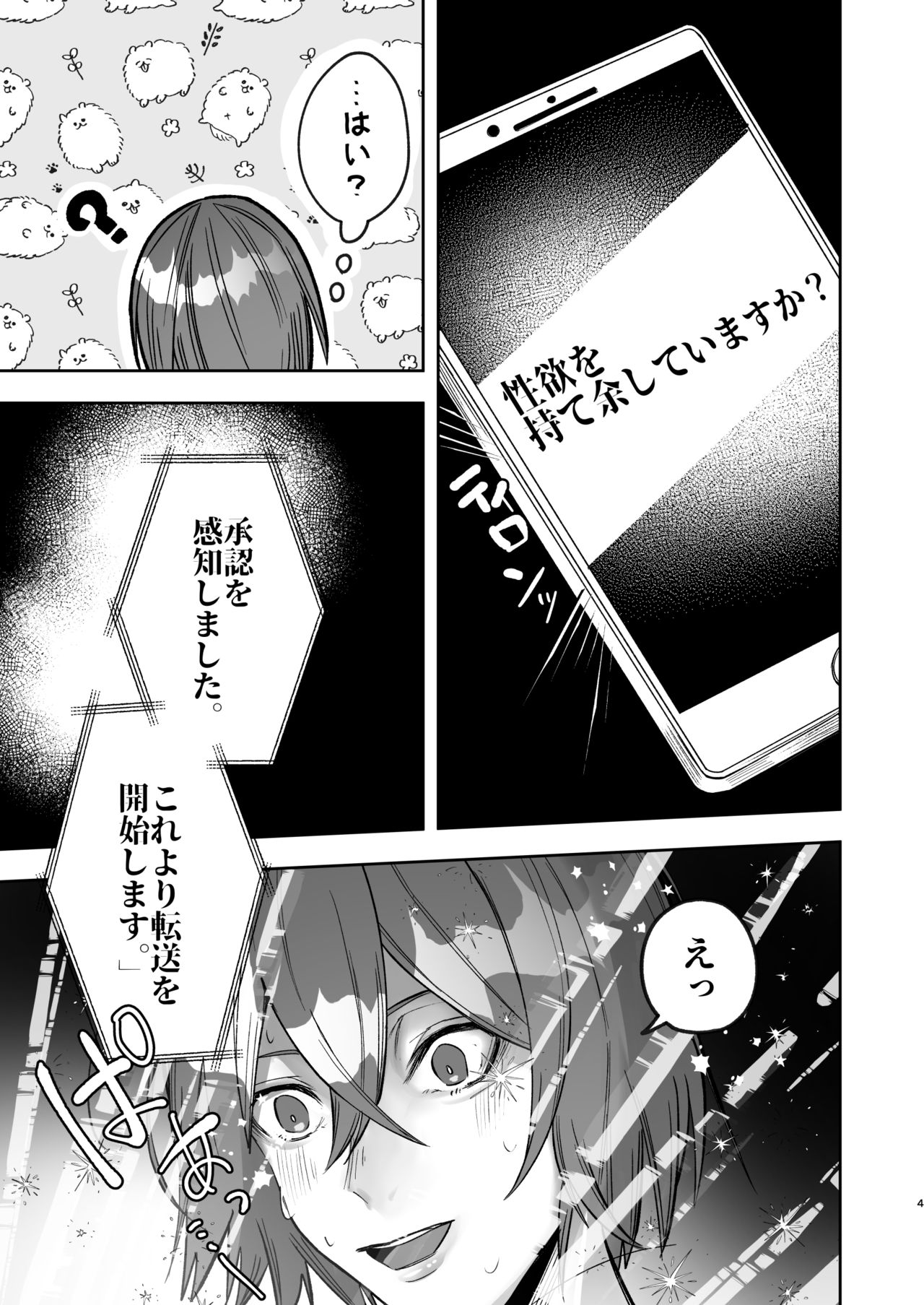 欲求不満の男の子が異世界転移して触手に色々される本 page 4 full