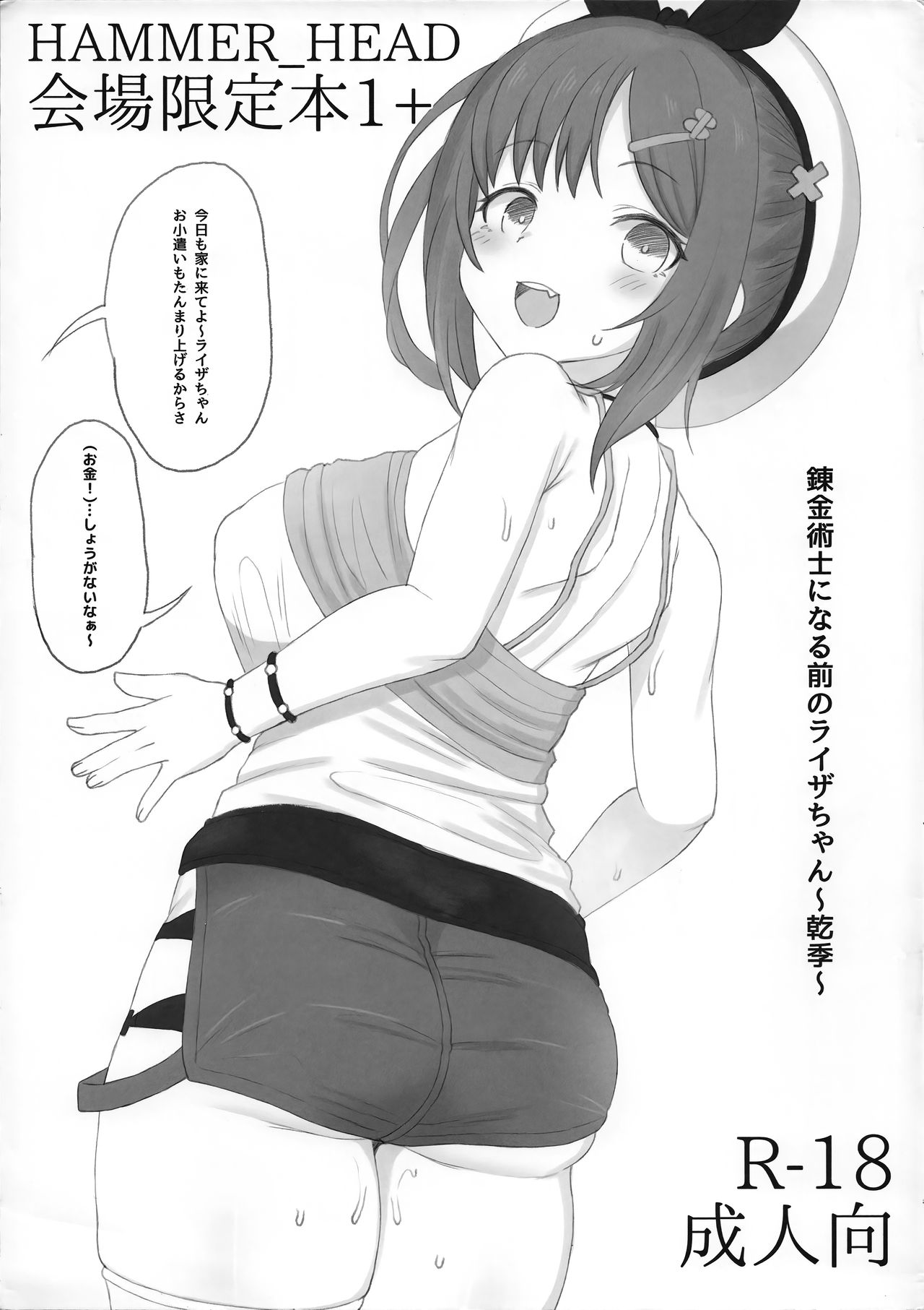 HAMMER_HEAD Kaijou Genteibon 1+ page 1 full