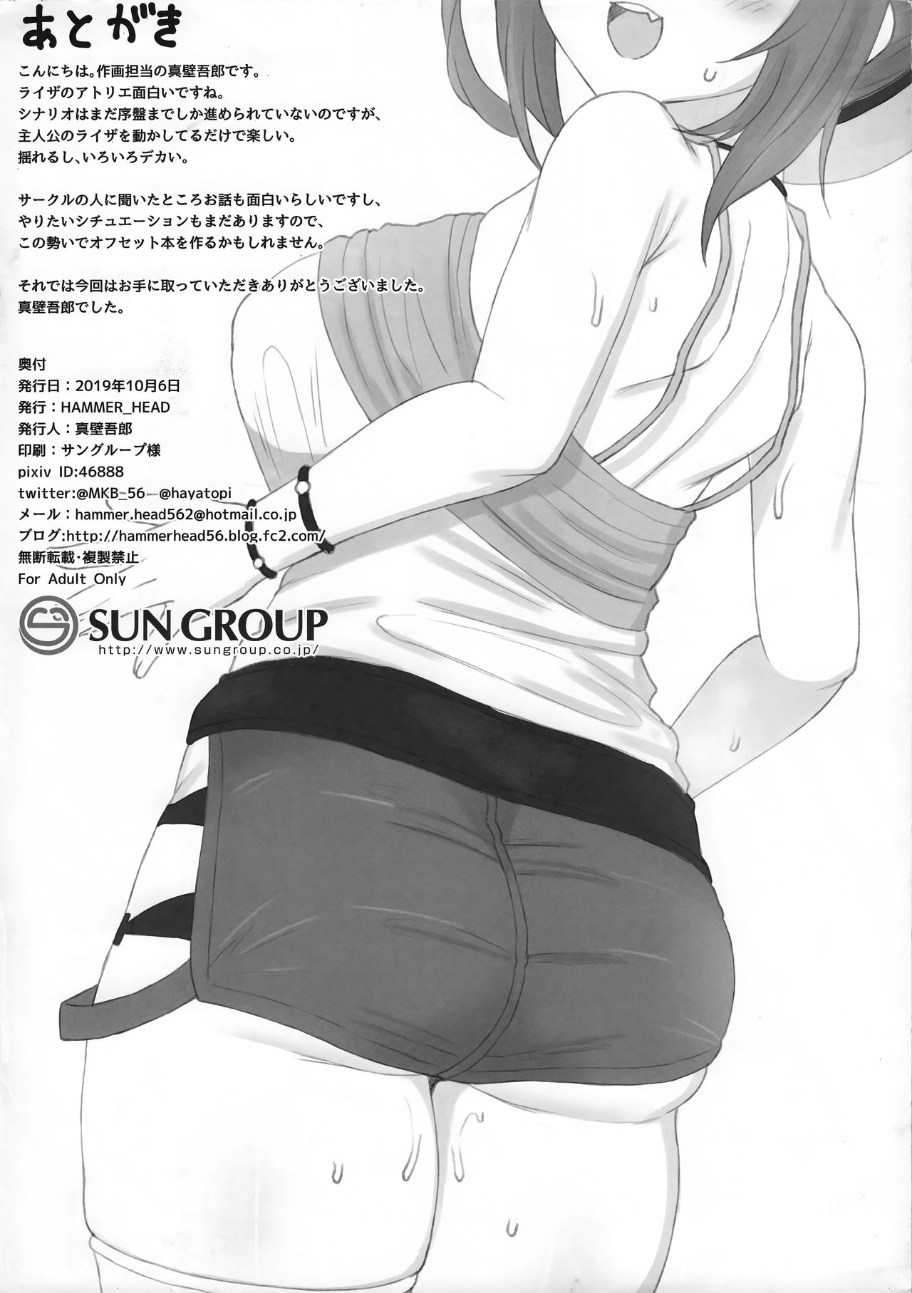 HAMMER_HEAD Kaijou Genteibon 1+ page 8 full