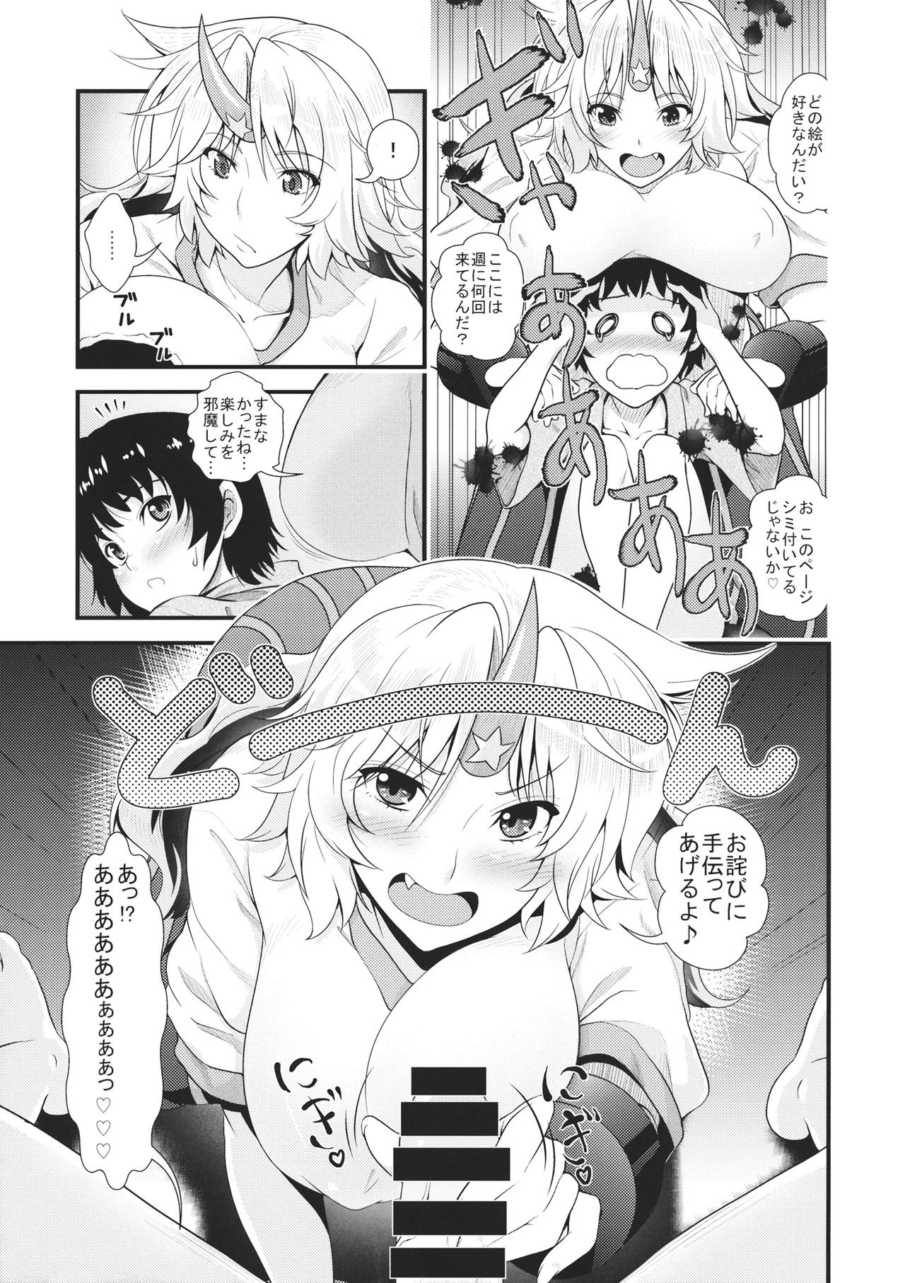 Yuugi to Shotakko-tachi ga Zukkon Bakkon Suru Hon page 4 full