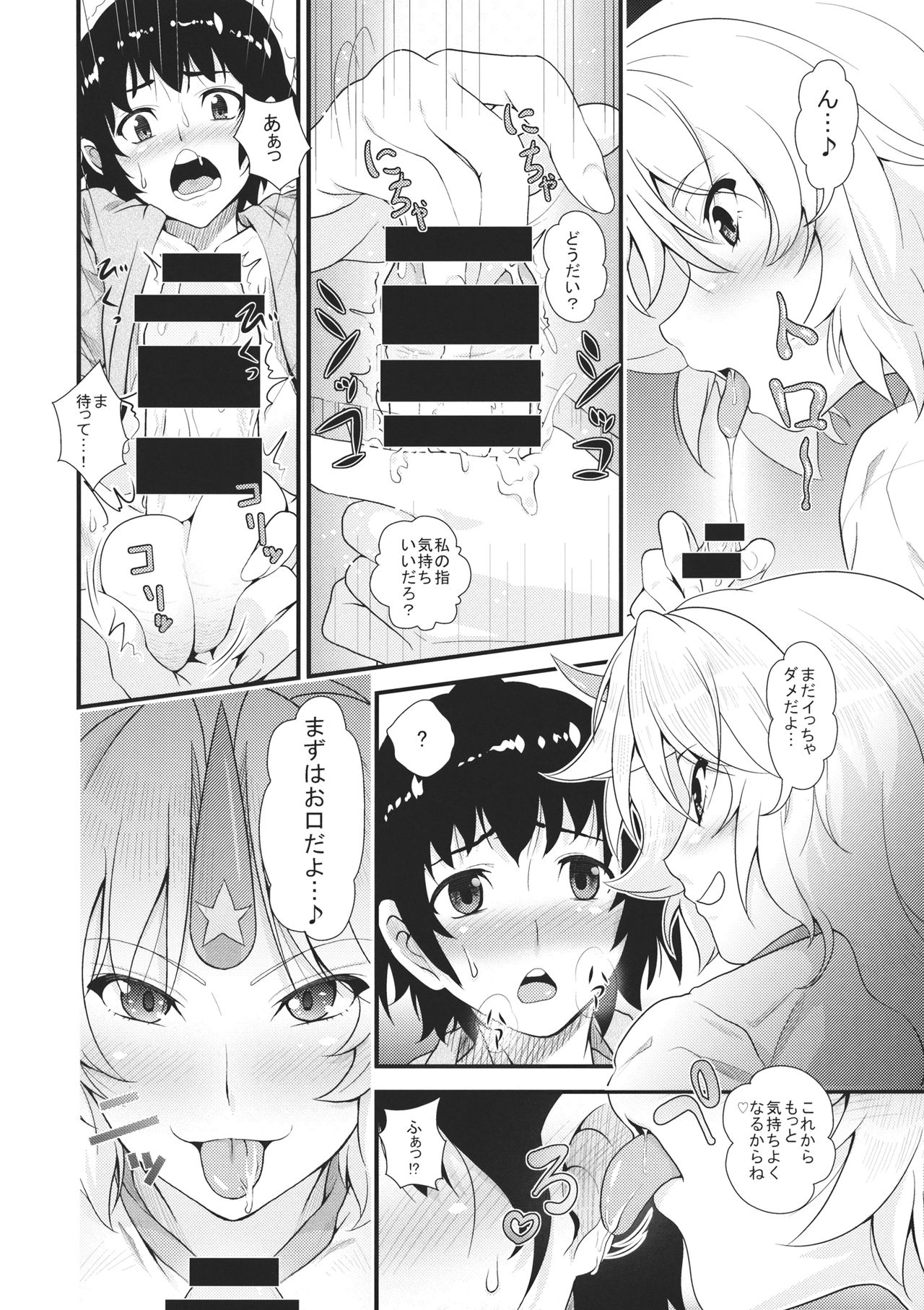 Yuugi to Shotakko-tachi ga Zukkon Bakkon Suru Hon page 5 full