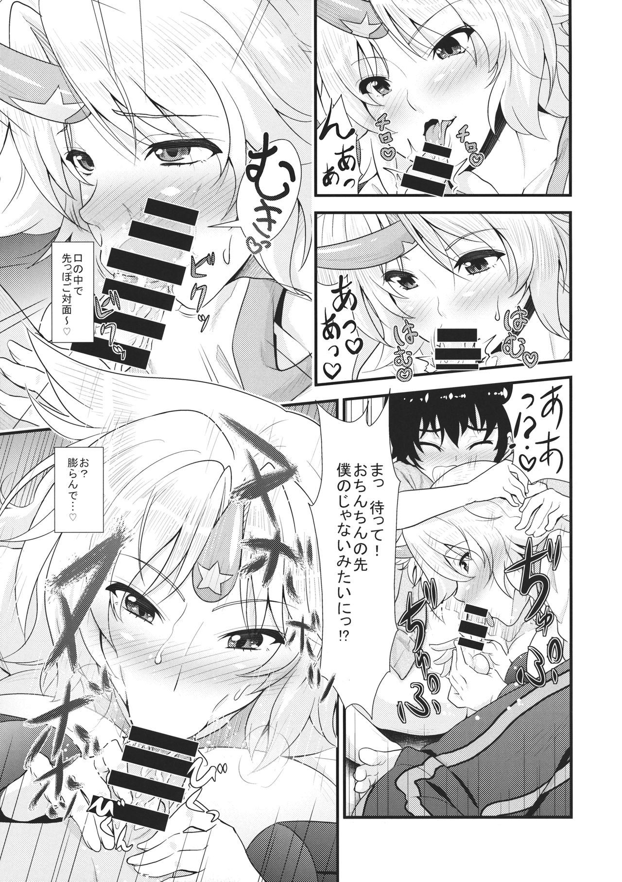 Yuugi to Shotakko-tachi ga Zukkon Bakkon Suru Hon page 6 full