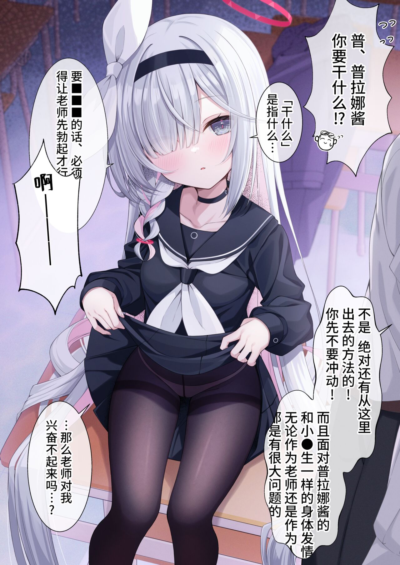 Purana Chann To xxx Shinaito Derarenai Heya | 不和普拉娜酱一起XXX就出不去的房间 page 3 full