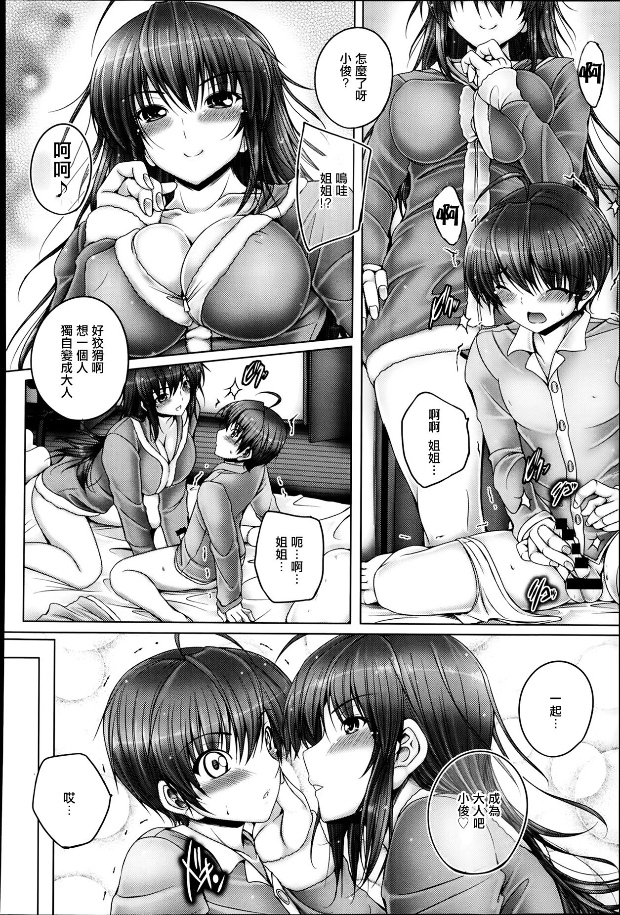 Kyoudai ga Otona ni Naru Toki page 7 full