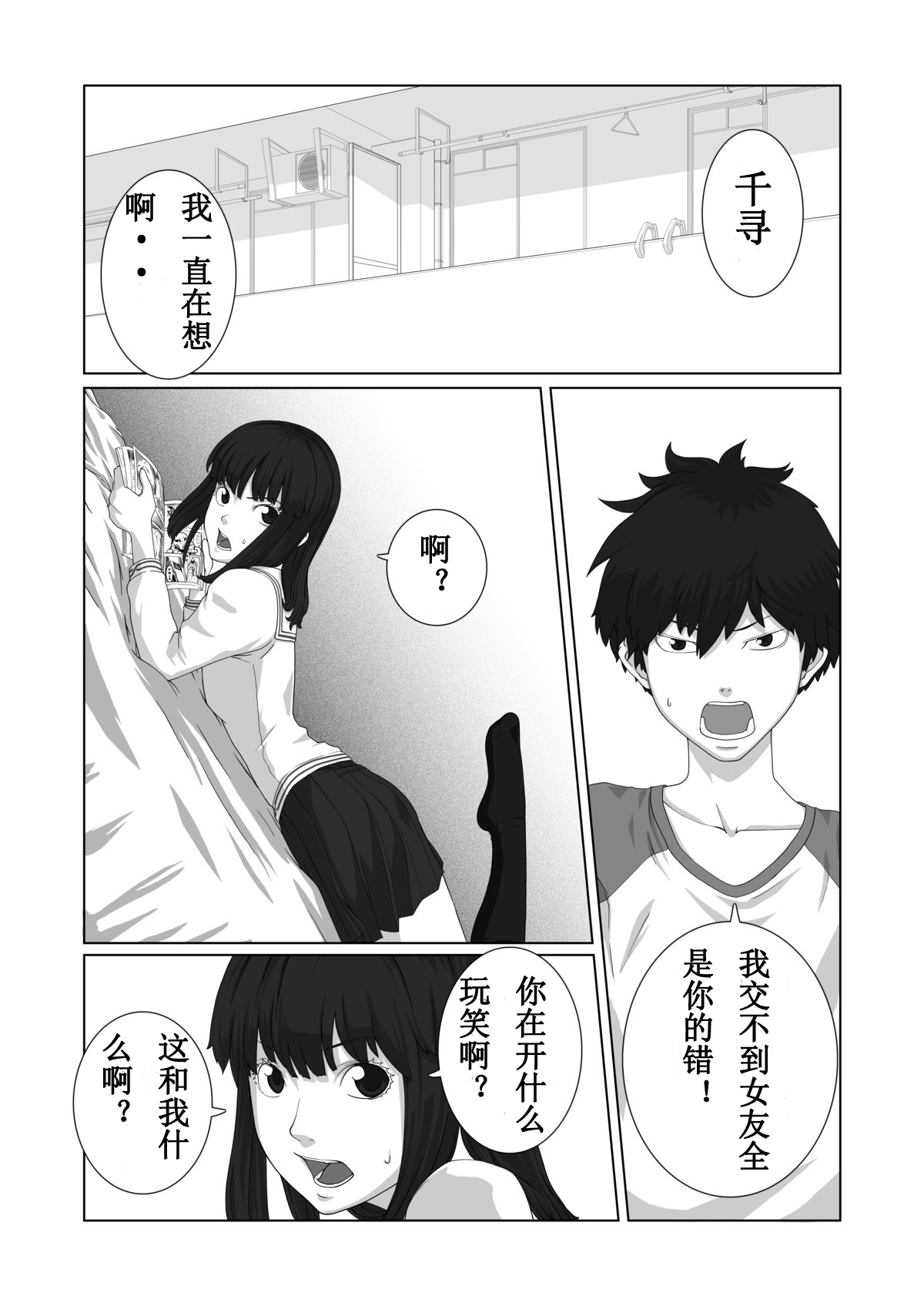 Boku ga Kanojo | 我来做你的女友 page 2 full