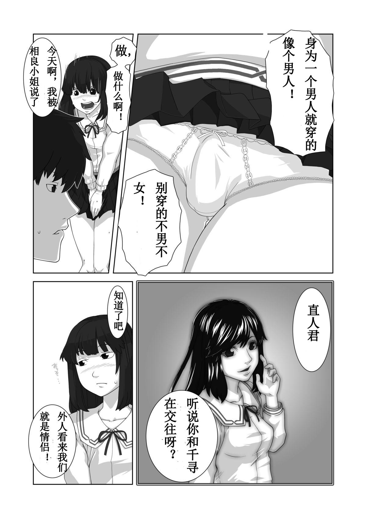 Boku ga Kanojo | 我来做你的女友 page 4 full