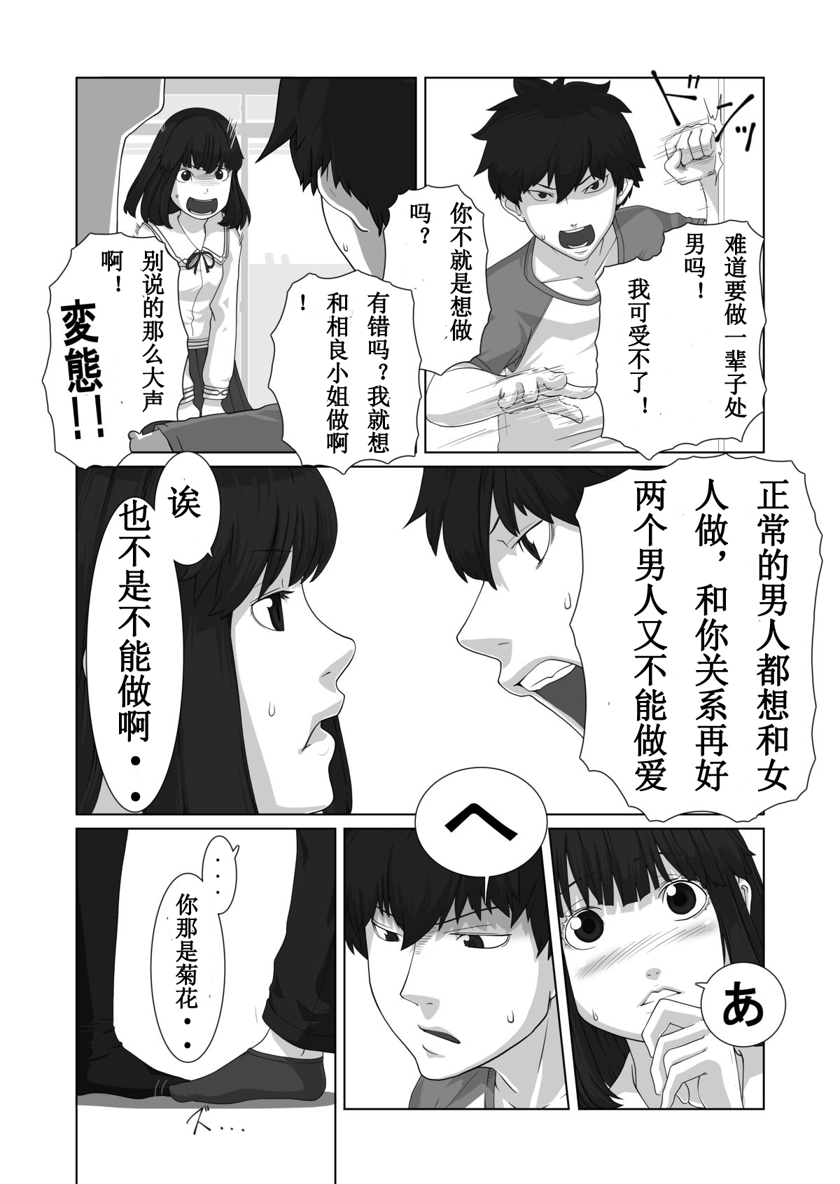 Boku ga Kanojo | 我来做你的女友 page 5 full