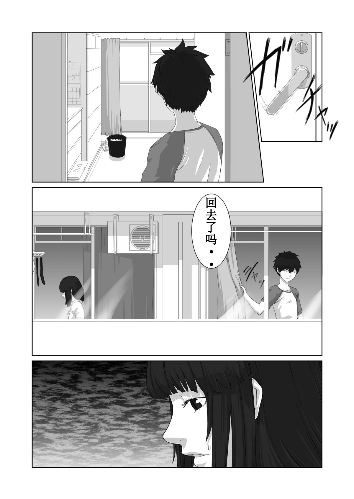 Boku ga Kanojo | 我来做你的女友 page 8 full