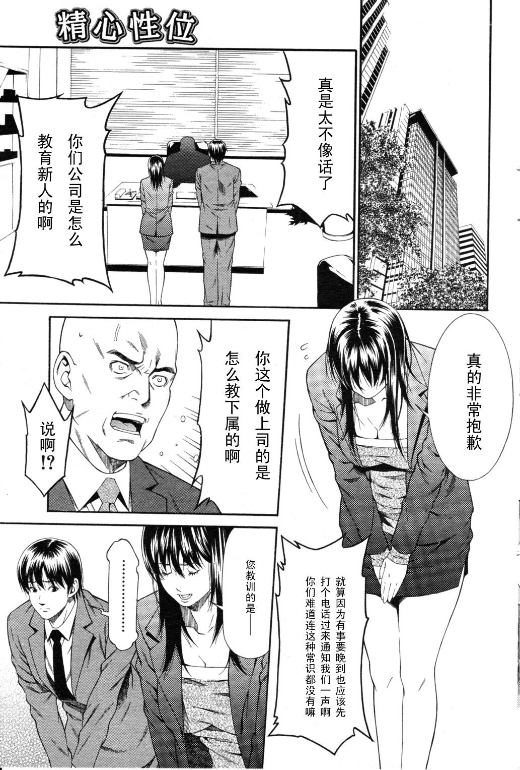 Seishin Seii page 5 full