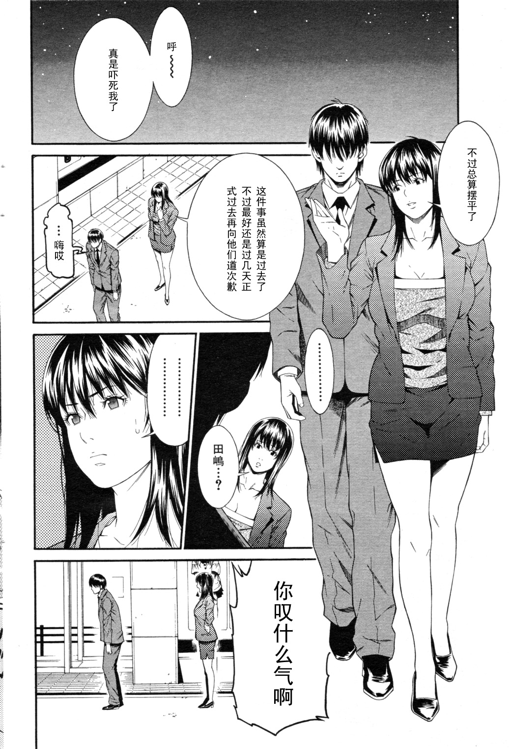 Seishin Seii page 6 full