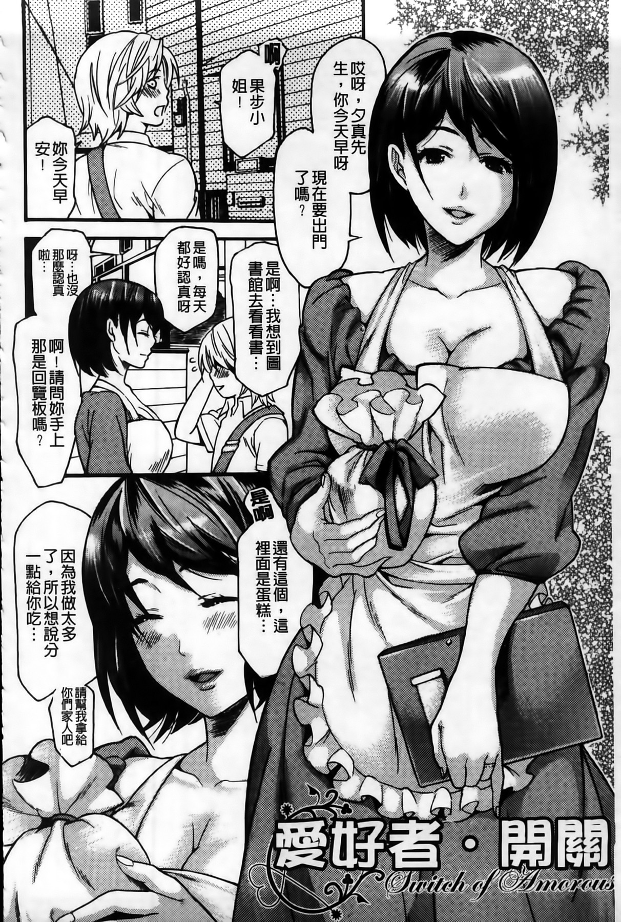 Toshiue Dolce - Older Dolce | 年長的小甜心 page 6 full