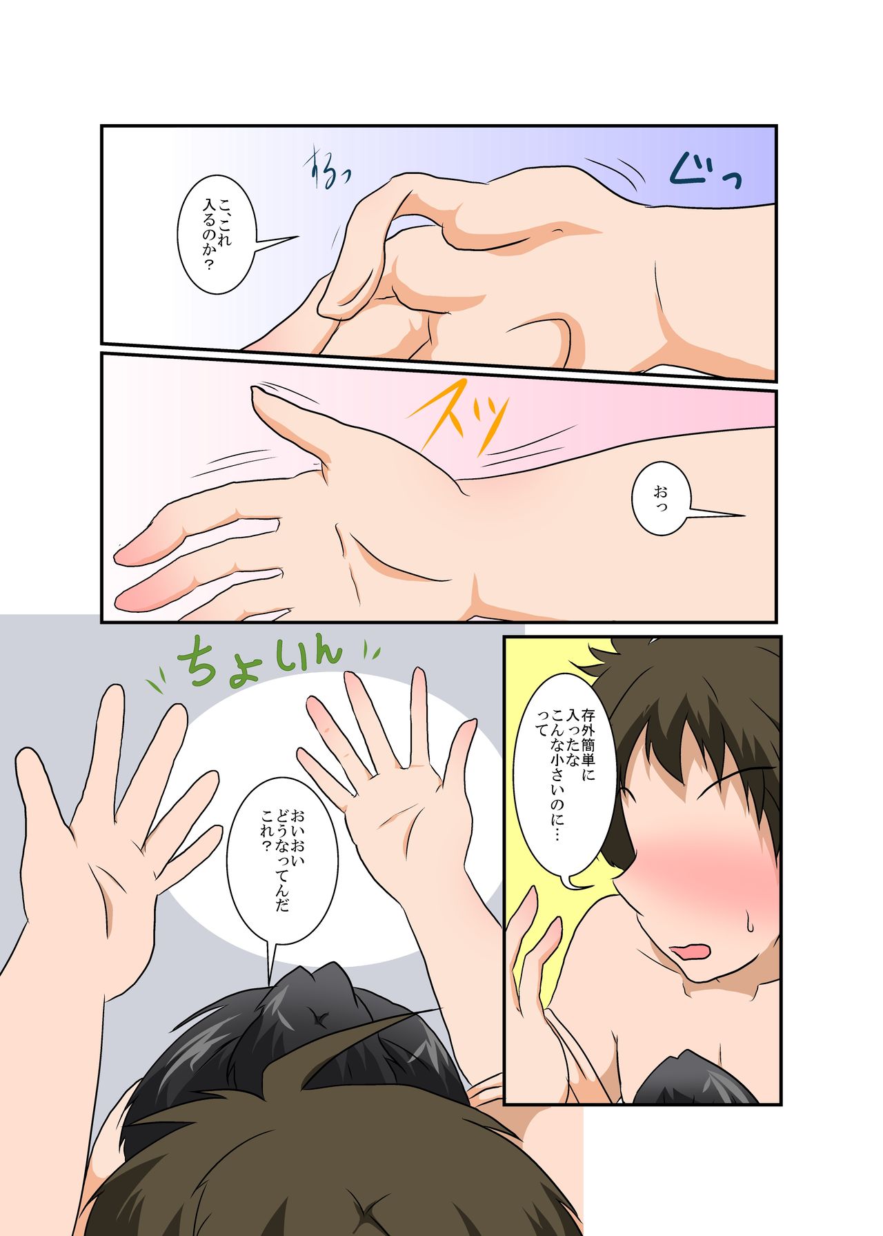 Rifujin Shoujo XI page 9 full