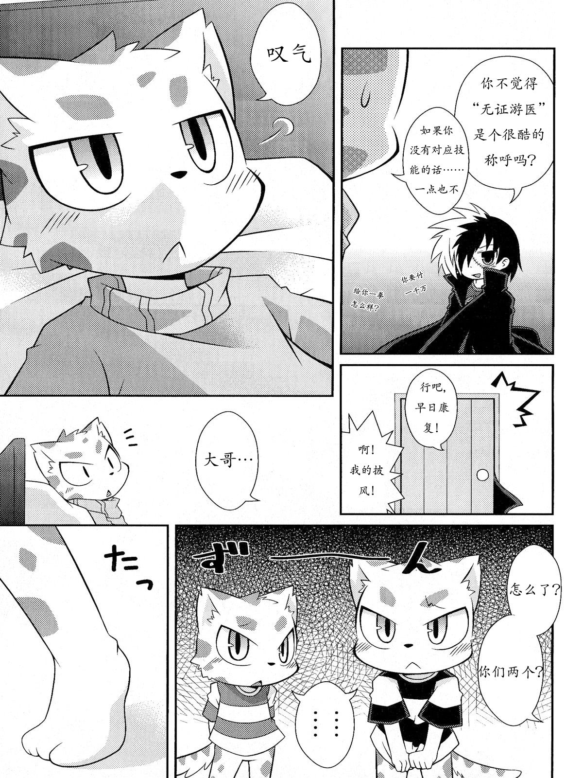 WHITE OUT page 10 full