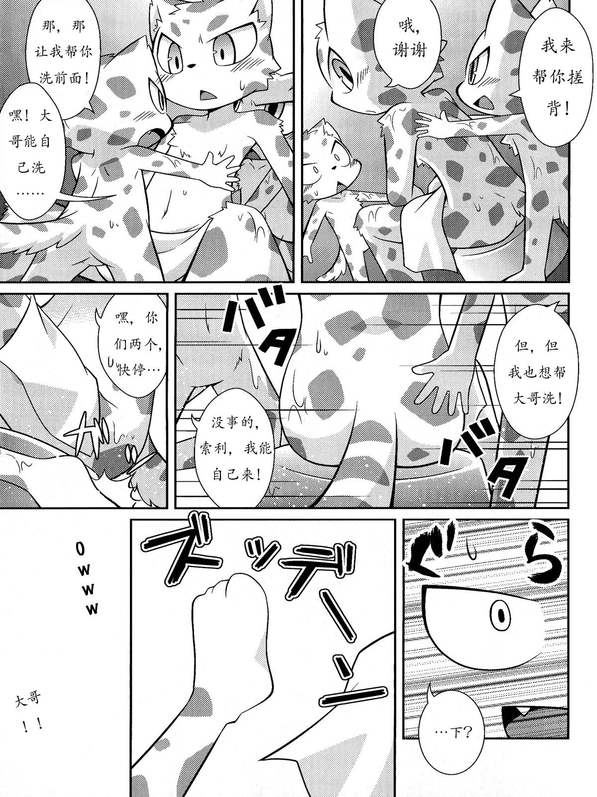 WHITE OUT page 8 full