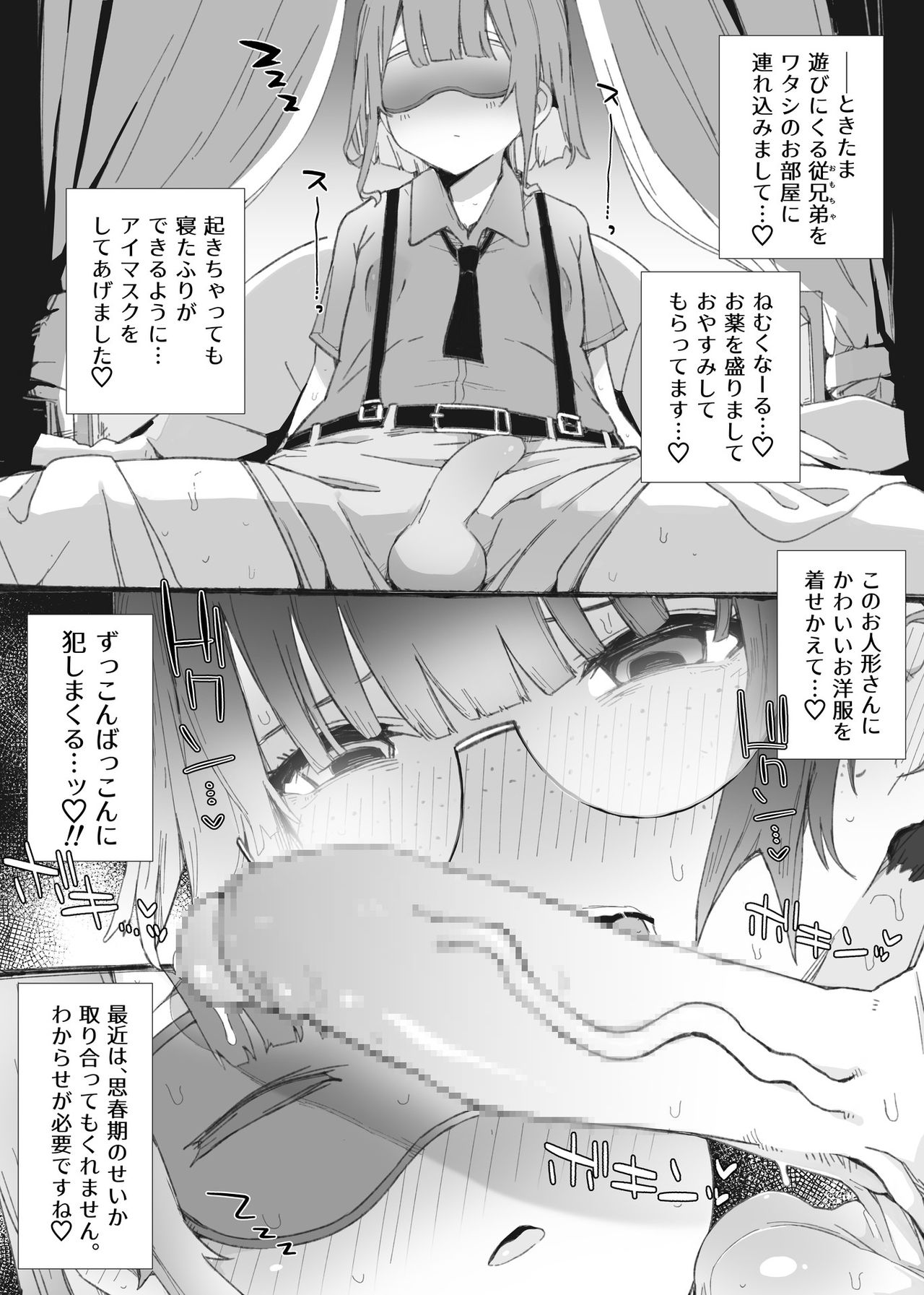 Futanari Jimi Musume to Mukuchina Otokonoko no Kise ka e Suiminkan page 2 full