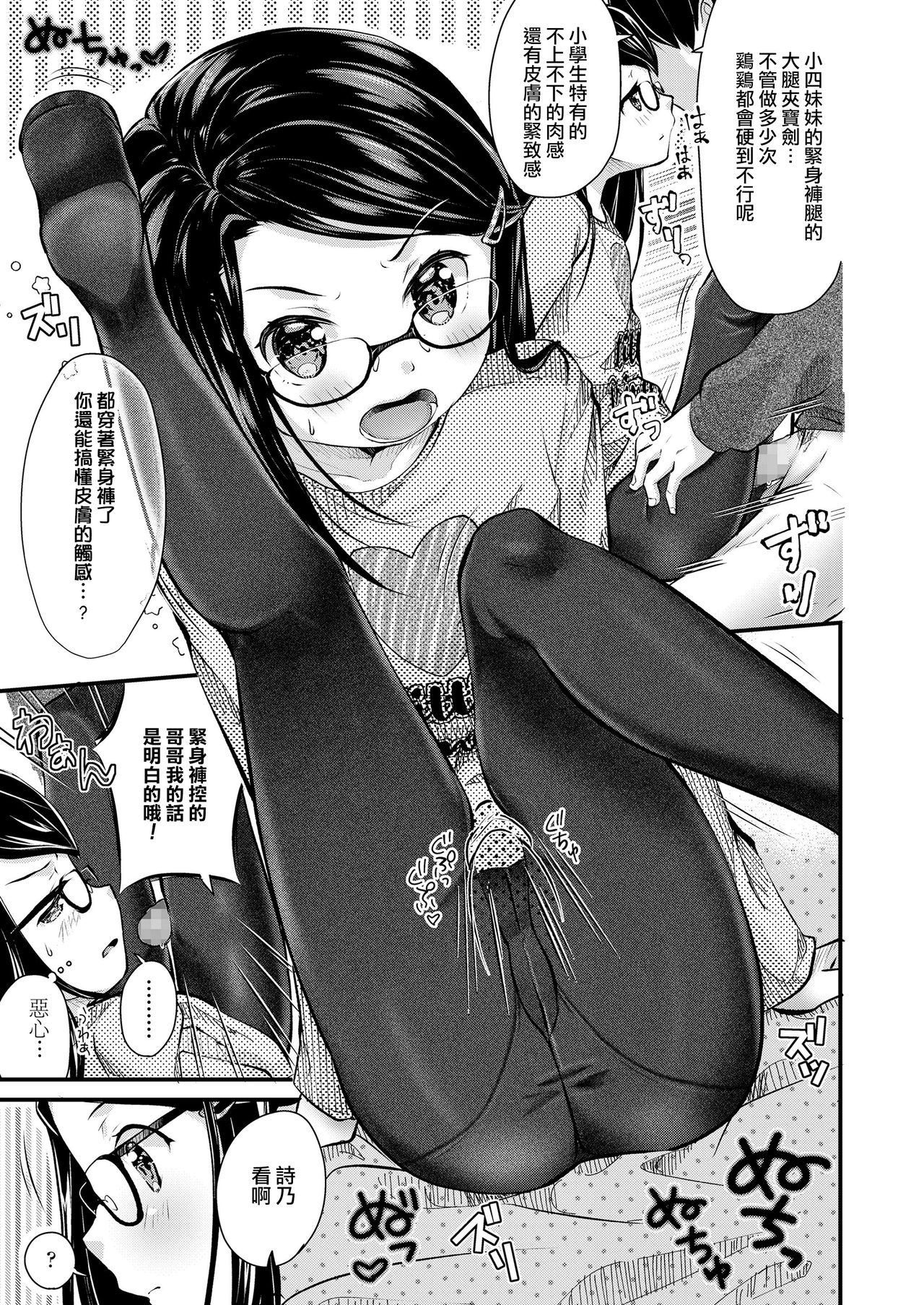 Imouto Tights page 8 full