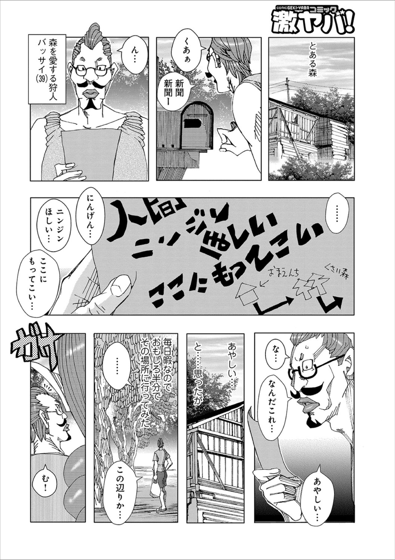 PikuPiku Pixie 7 page 2 full