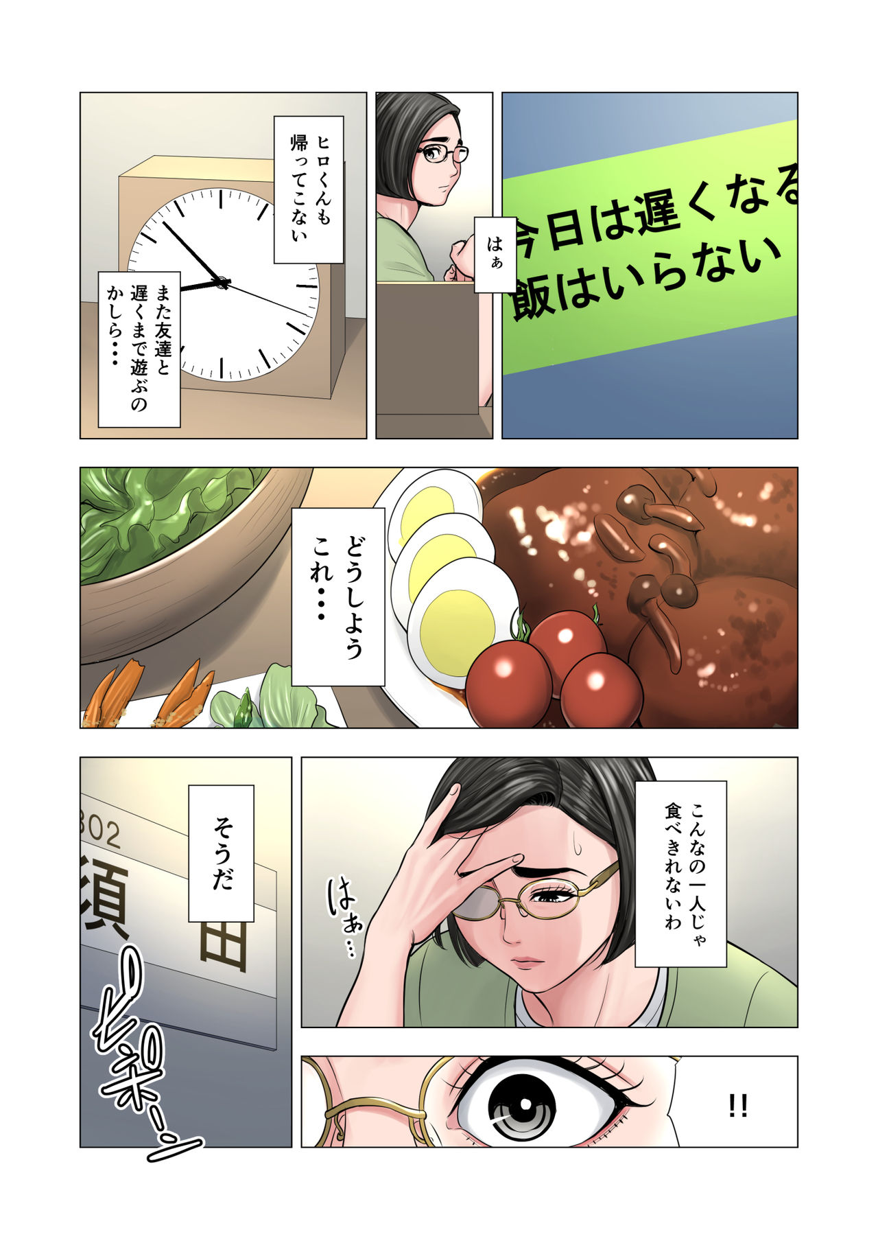 Rinjin Soukan ~ Danchizuma to Danshi Gakusei no Ibitsu na Kankei ~ page 8 full
