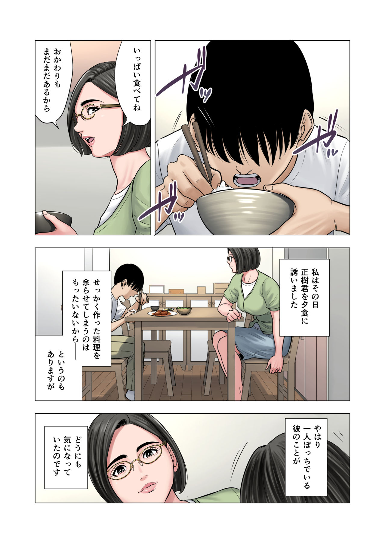 Rinjin Soukan ~ Danchizuma to Danshi Gakusei no Ibitsu na Kankei ~ page 9 full