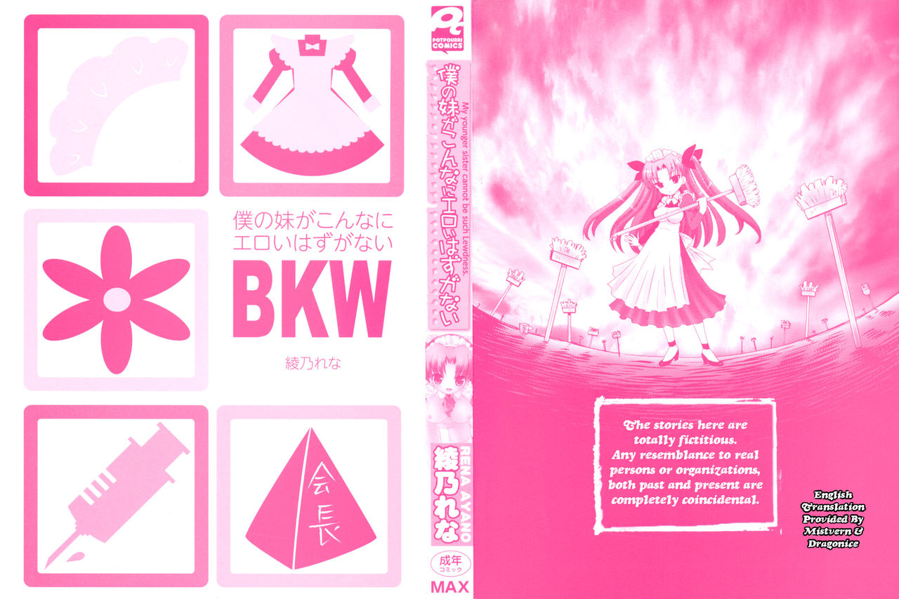 Boku no Imouto ga Konnani Eroi Hazu ga Nai - My Younger Sister Cannot Be Such Lewdness. page 3 full