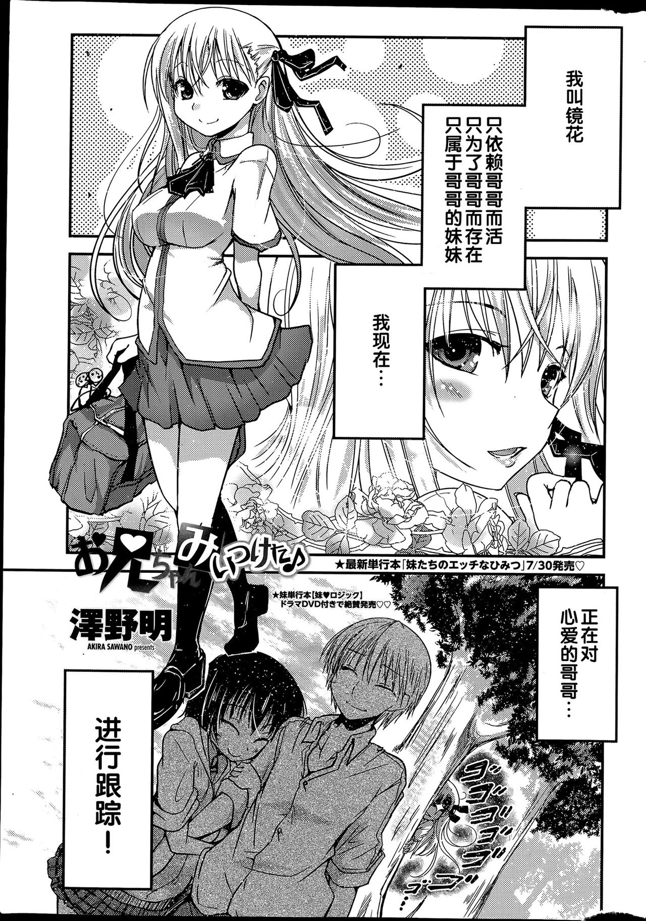 Oni-chan Mitsuketa page 1 full