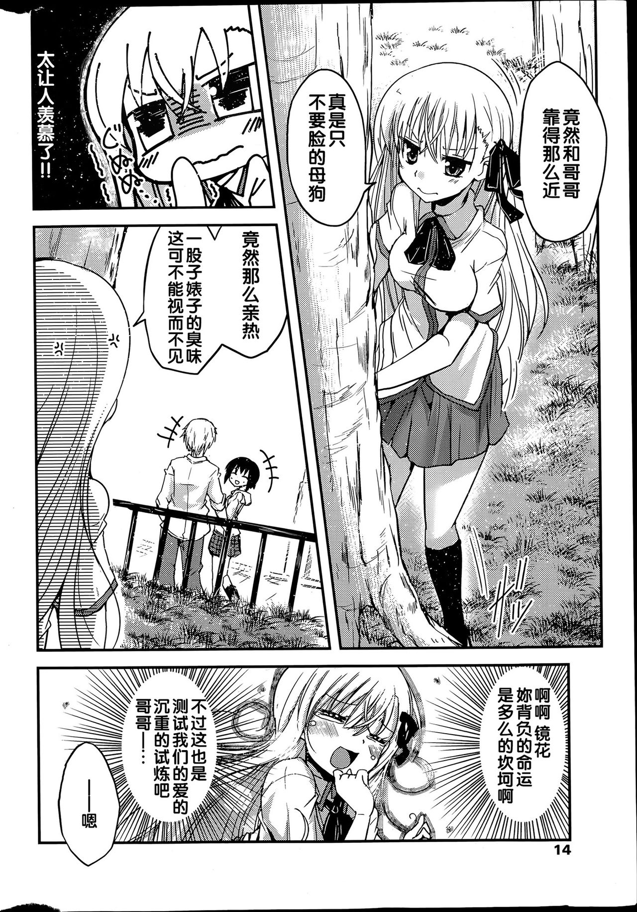 Oni-chan Mitsuketa page 2 full