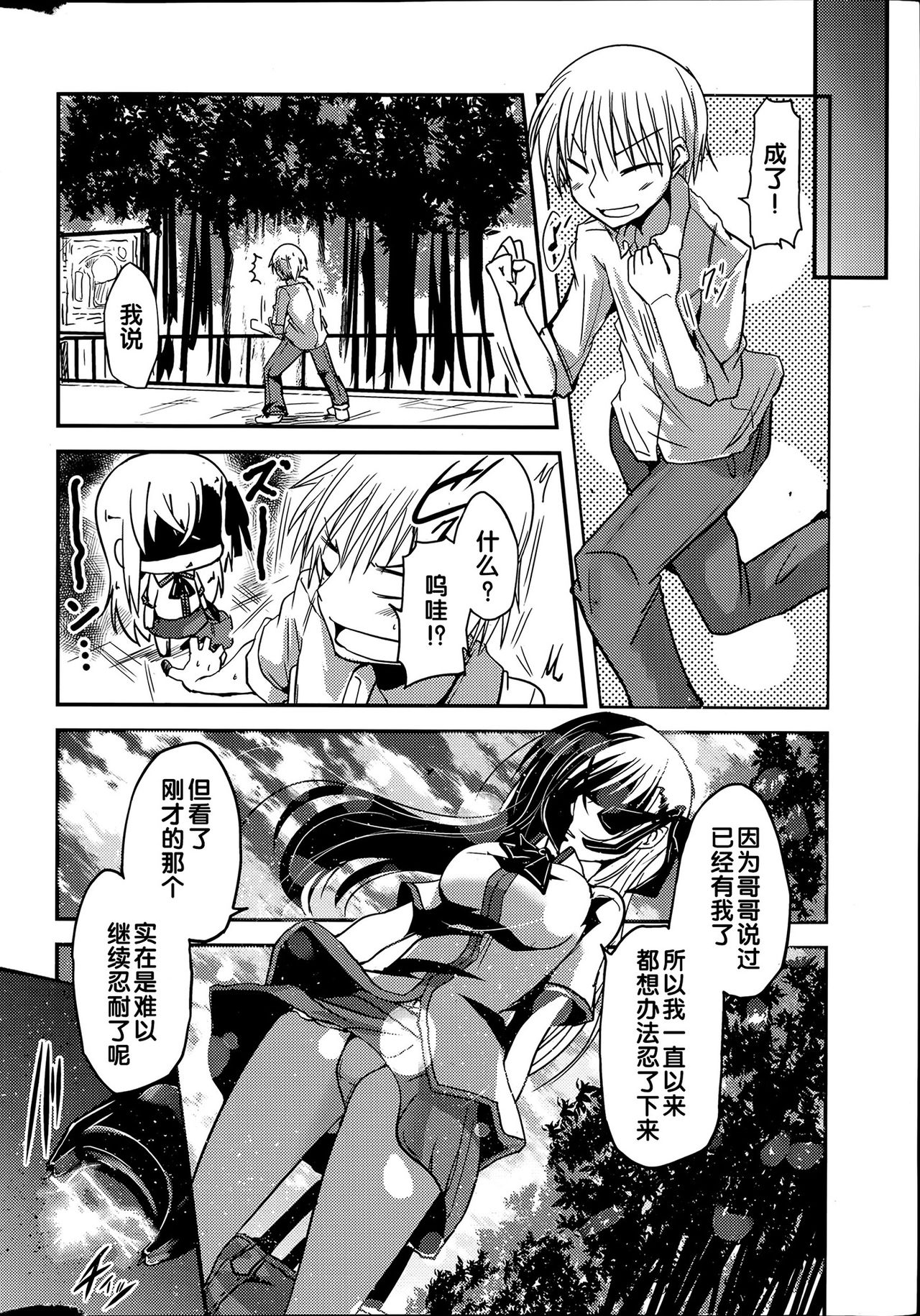 Oni-chan Mitsuketa page 4 full