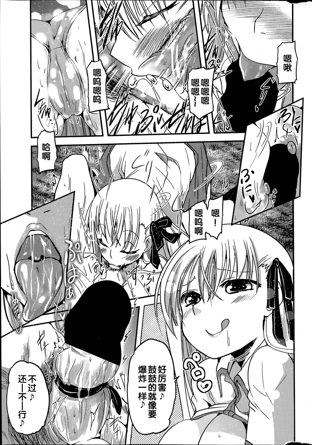 Oni-chan Mitsuketa page 7 full