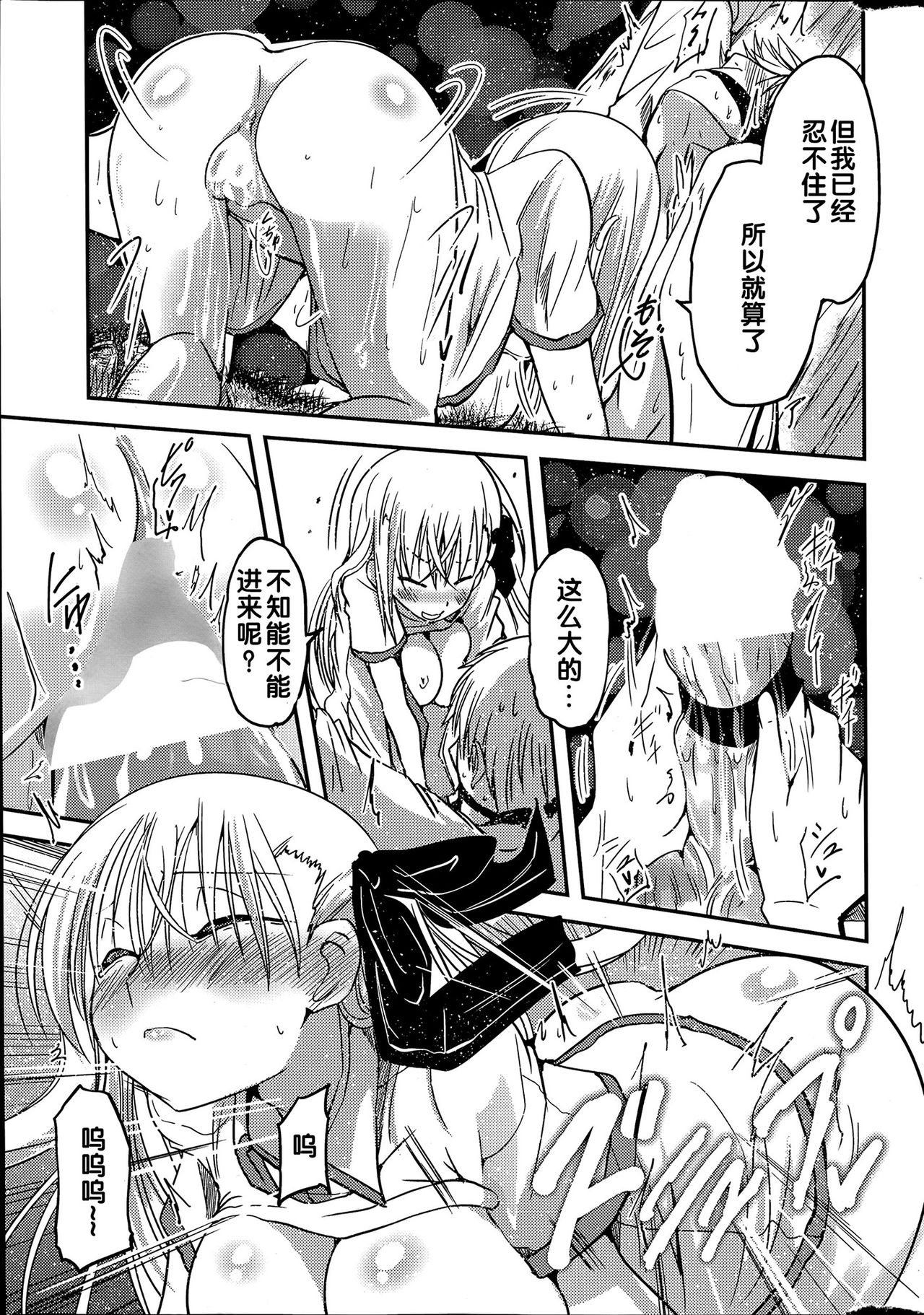 Oni-chan Mitsuketa page 9 full